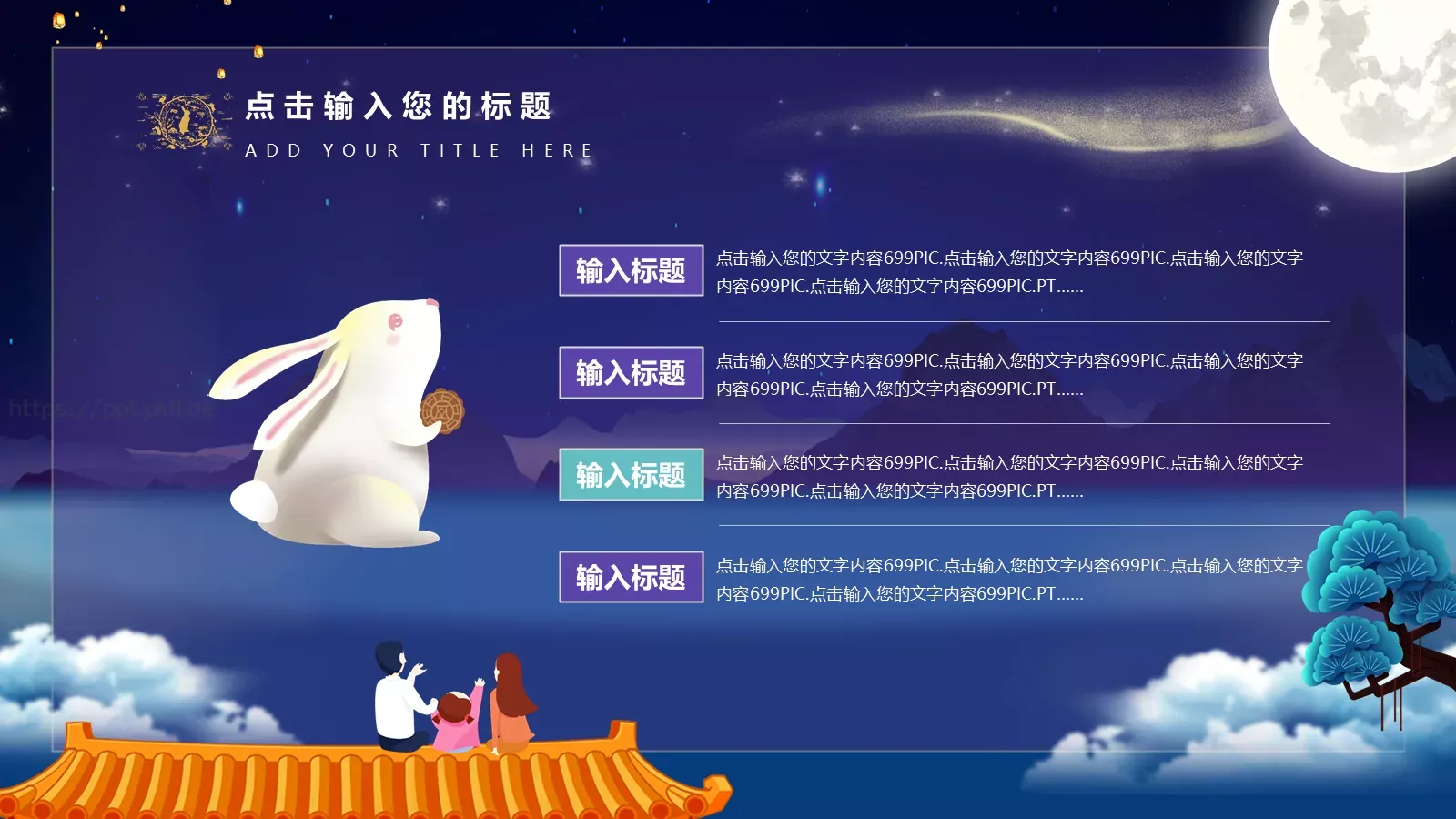 中秋节通用PPT模板 第 19 页预览图
