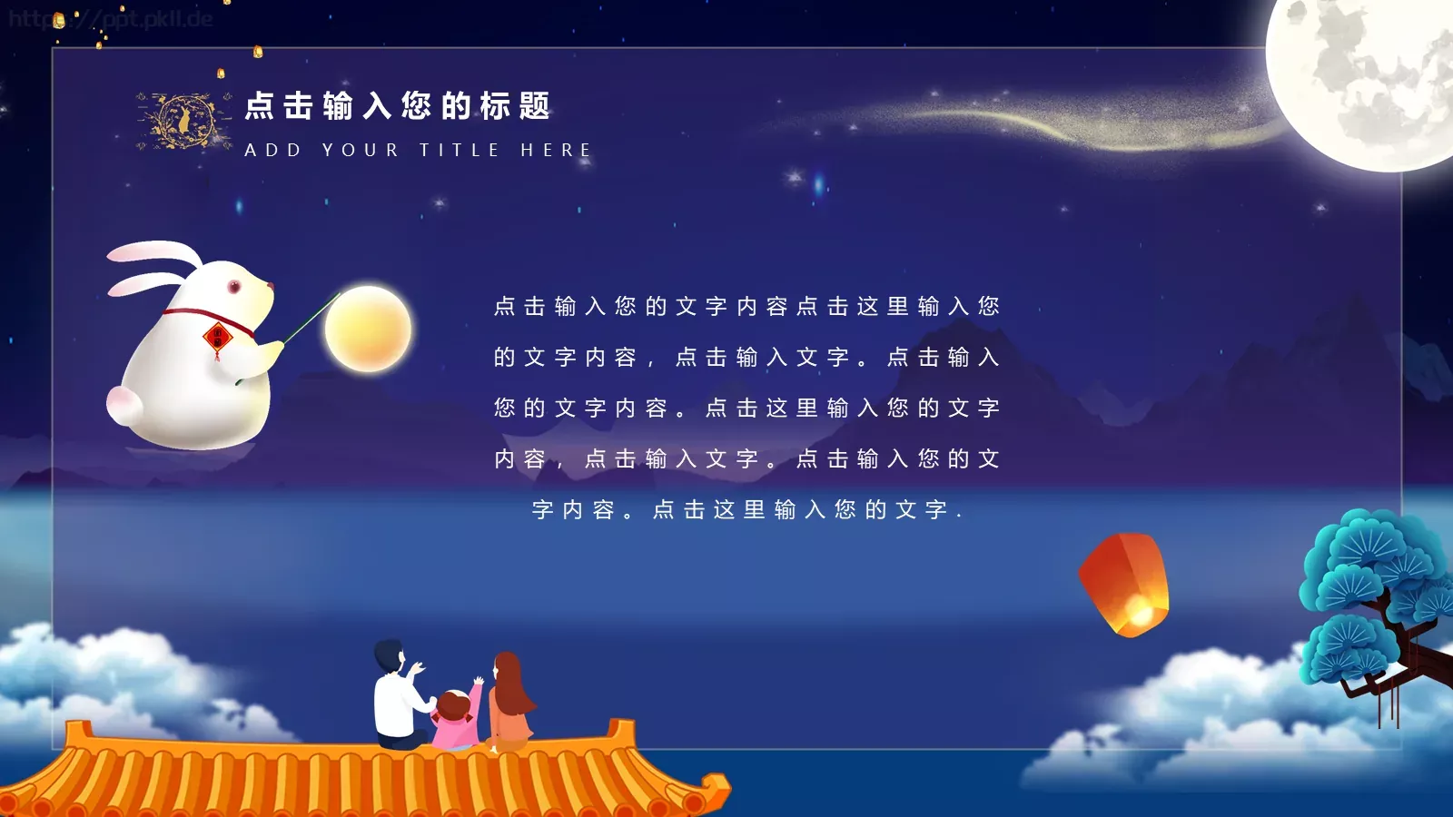 中秋节通用PPT模板 第 22 页预览图