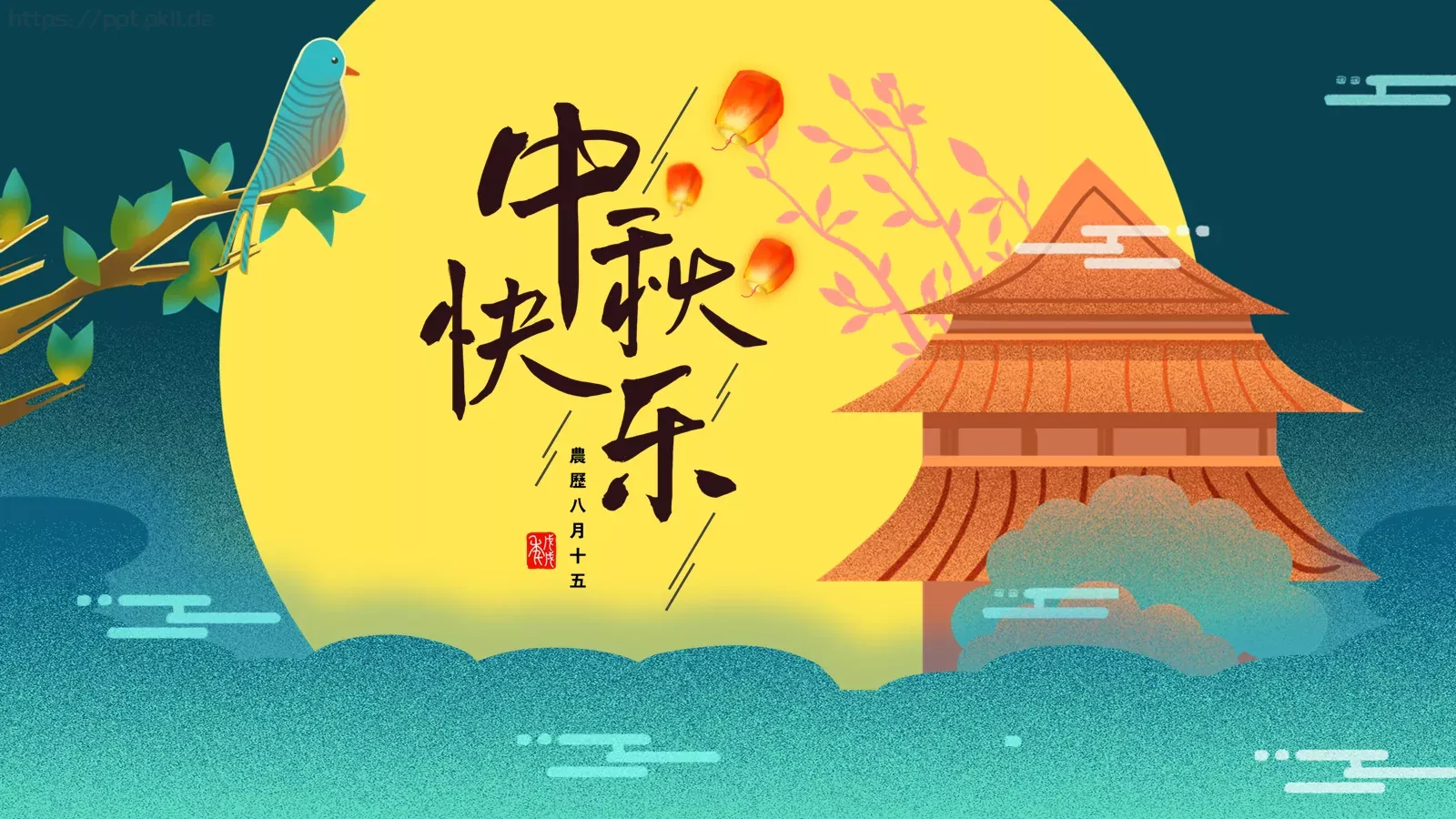 中秋节主题PPT模板 第 1 页缩略图