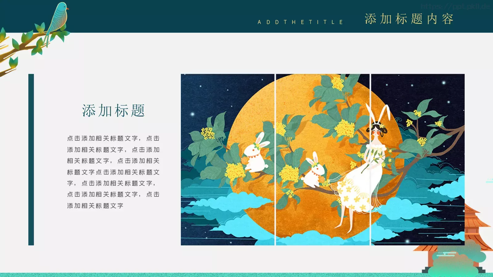 中秋节主题PPT模板 第 4 页缩略图