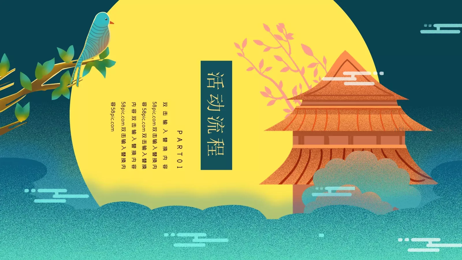 中秋节主题PPT模板 第 3 页缩略图
