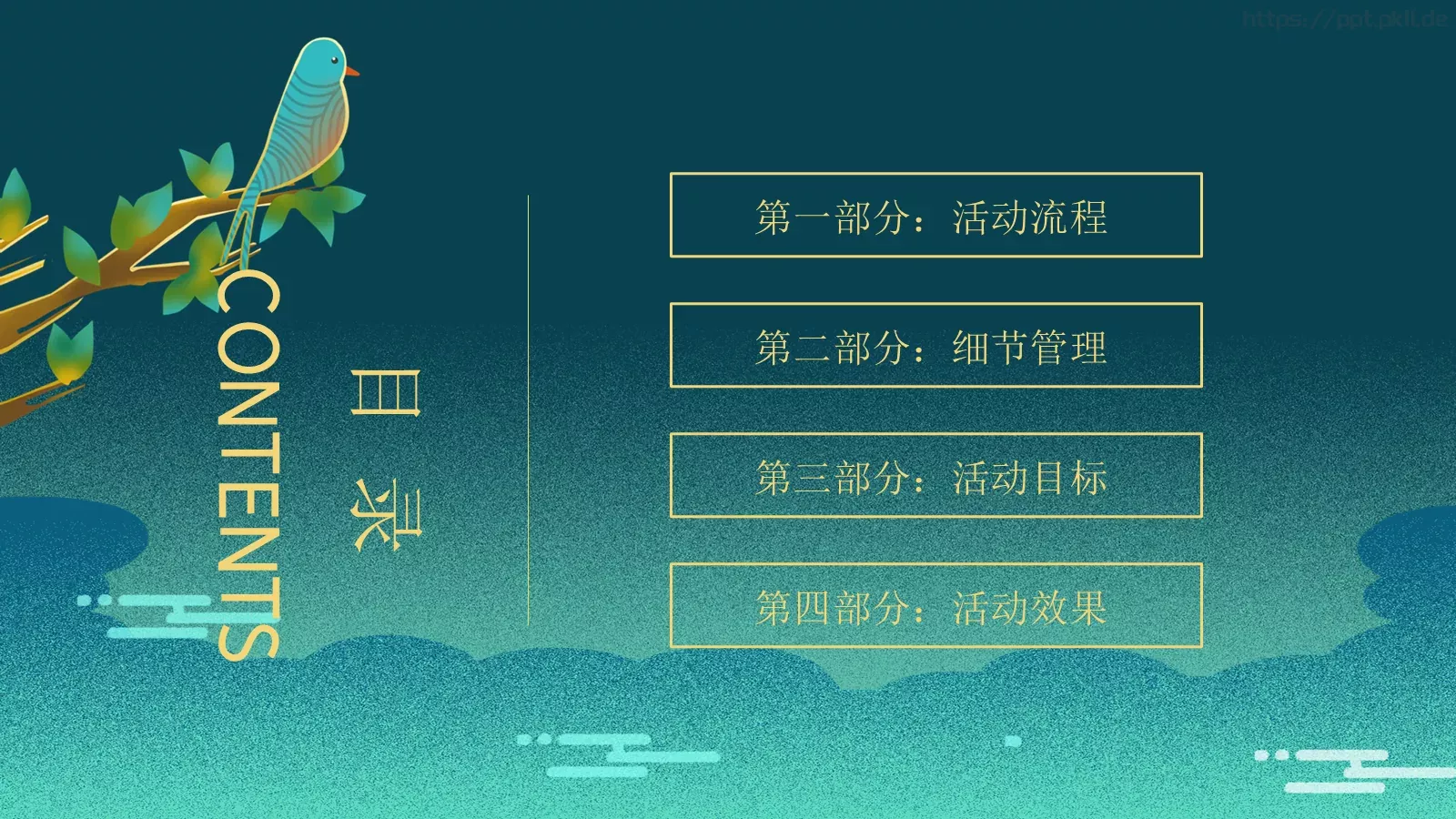 中秋节主题PPT模板 第 2 页缩略图