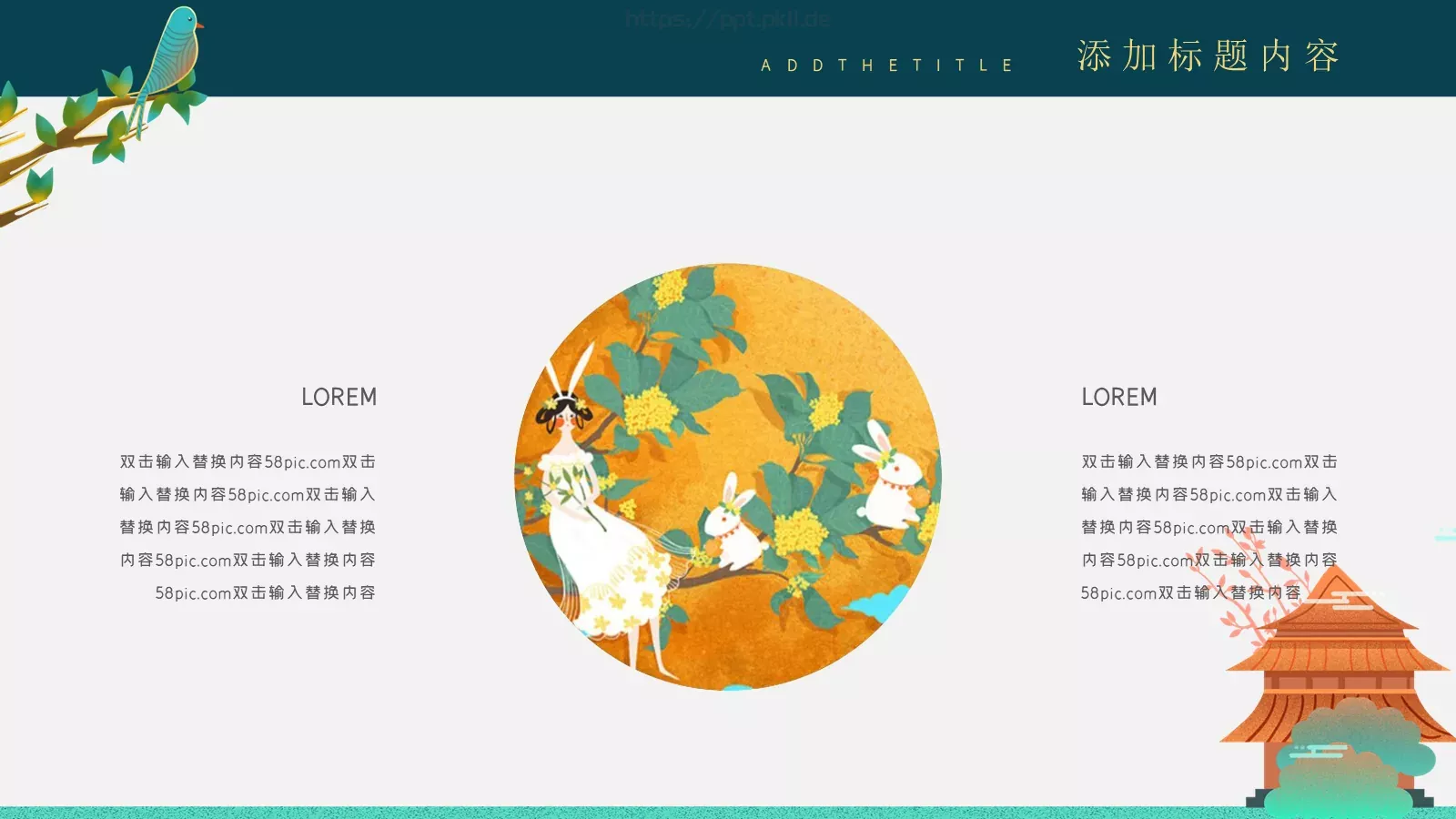 中秋节主题PPT模板 第 7 页预览图