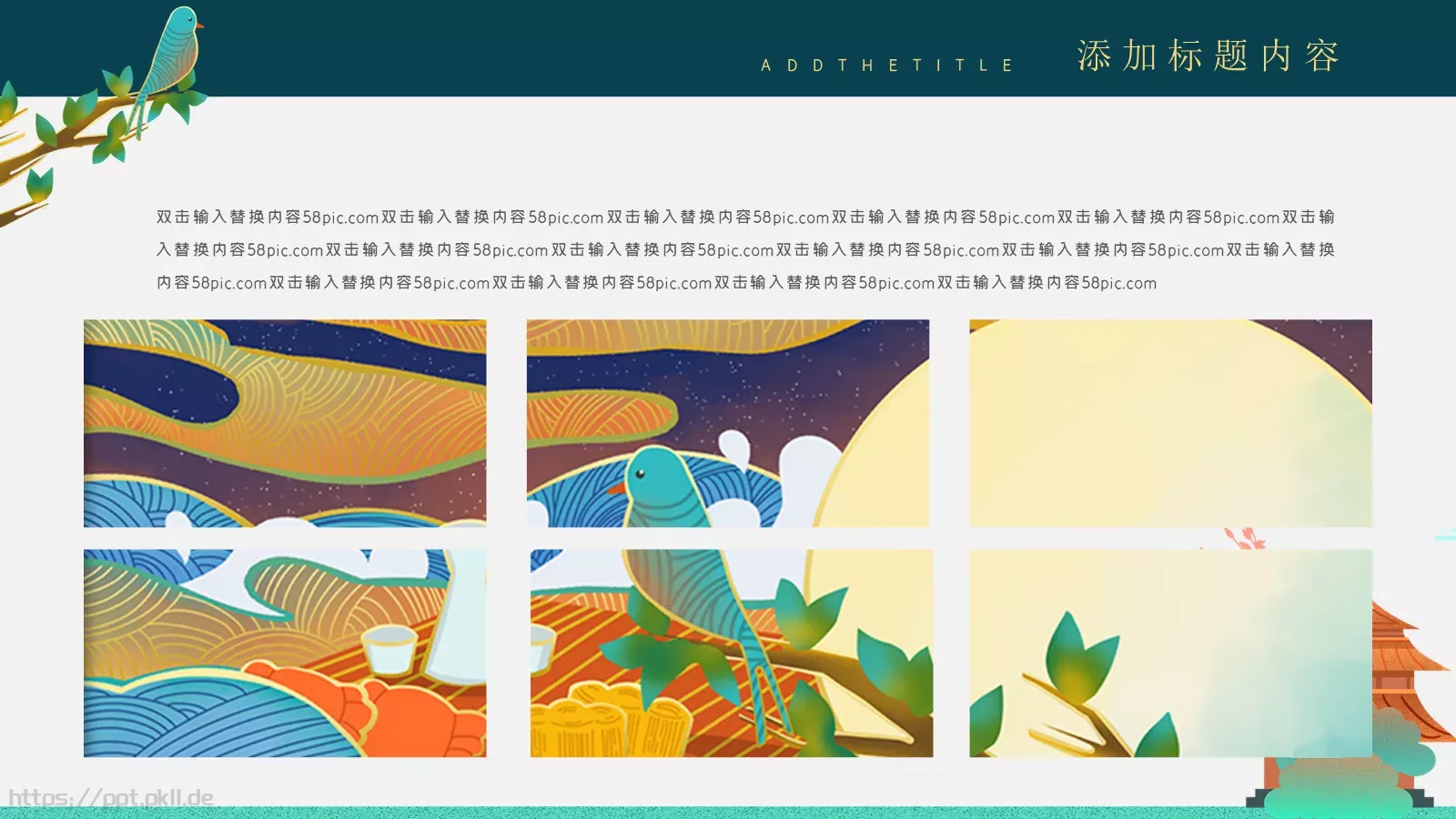 中秋节主题PPT模板 第 8 页预览图