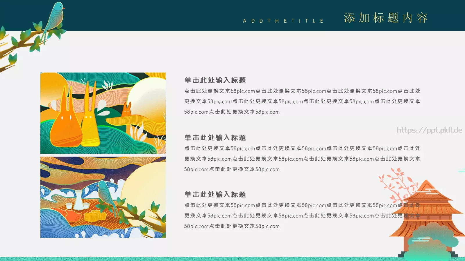 中秋节主题PPT模板 第 10 页预览图