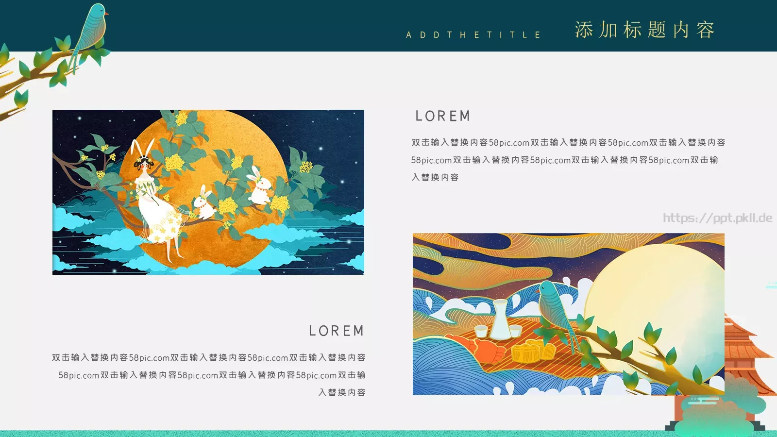 中秋节主题PPT模板 第 13 页预览图