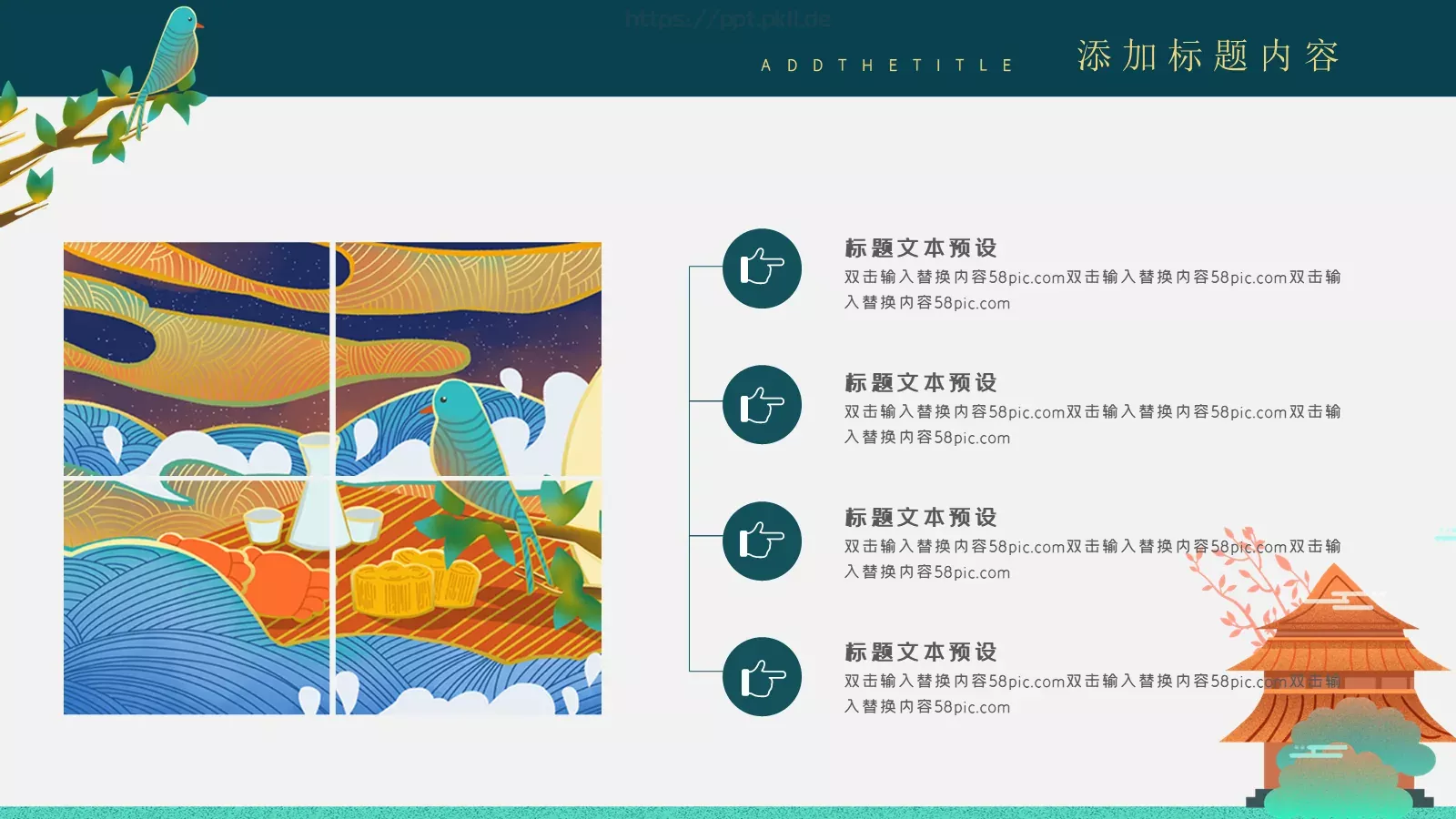 中秋节主题PPT模板 第 15 页预览图