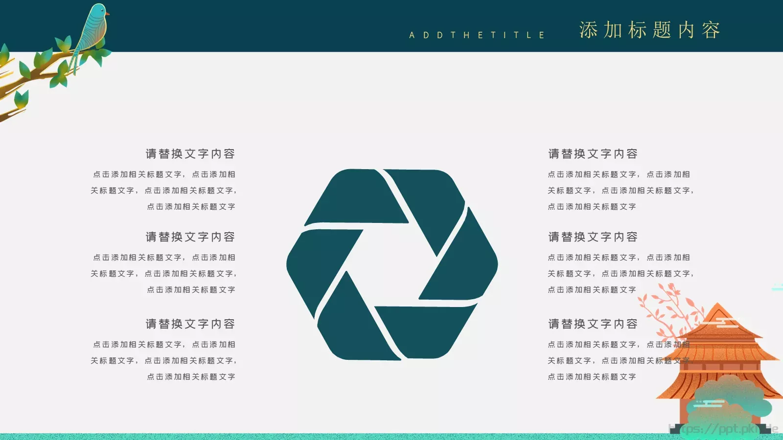 中秋节主题PPT模板 第 17 页预览图