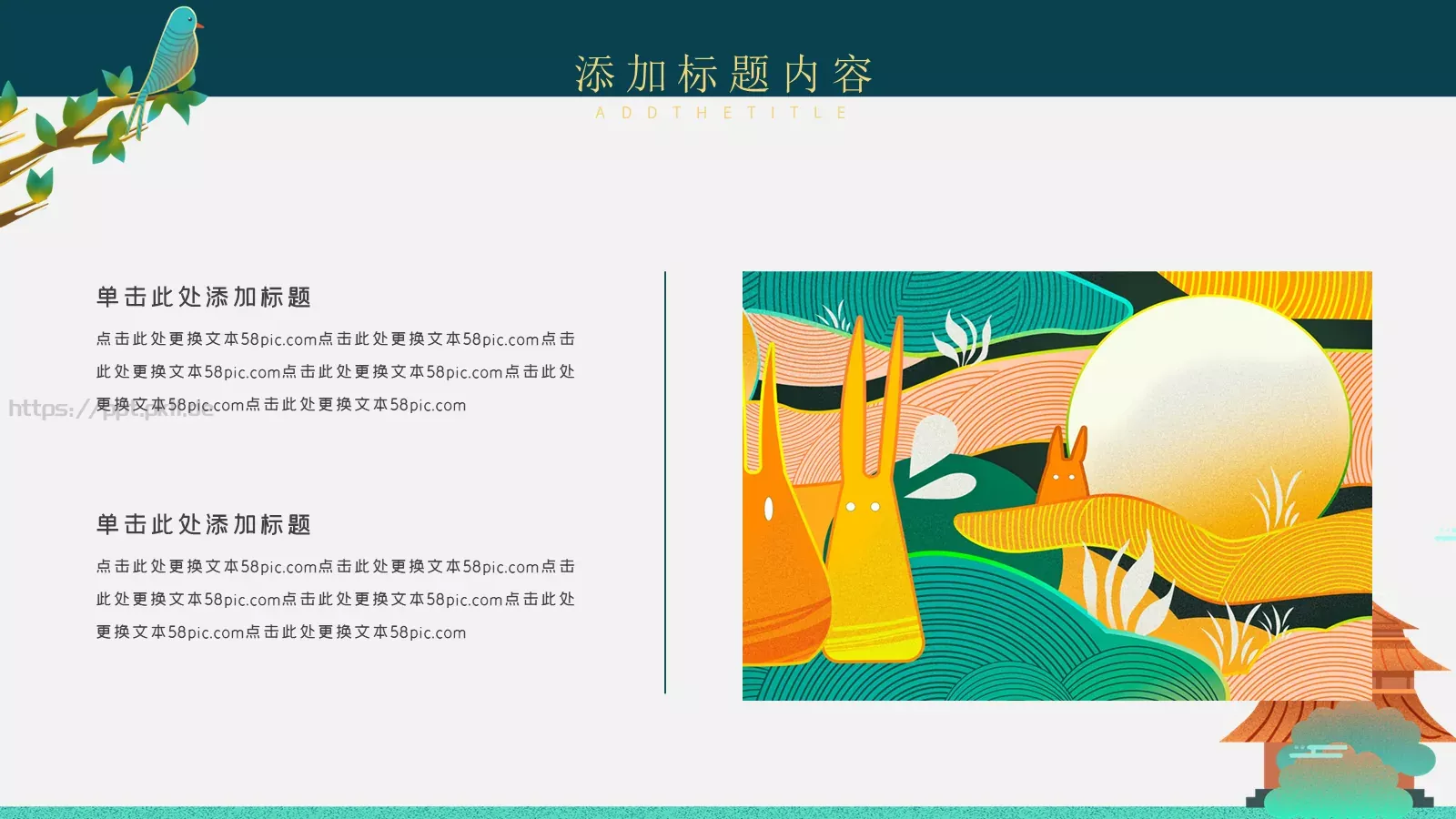 中秋节主题PPT模板 第 18 页预览图