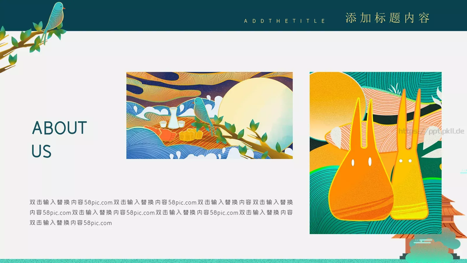 中秋节主题PPT模板 第 20 页预览图