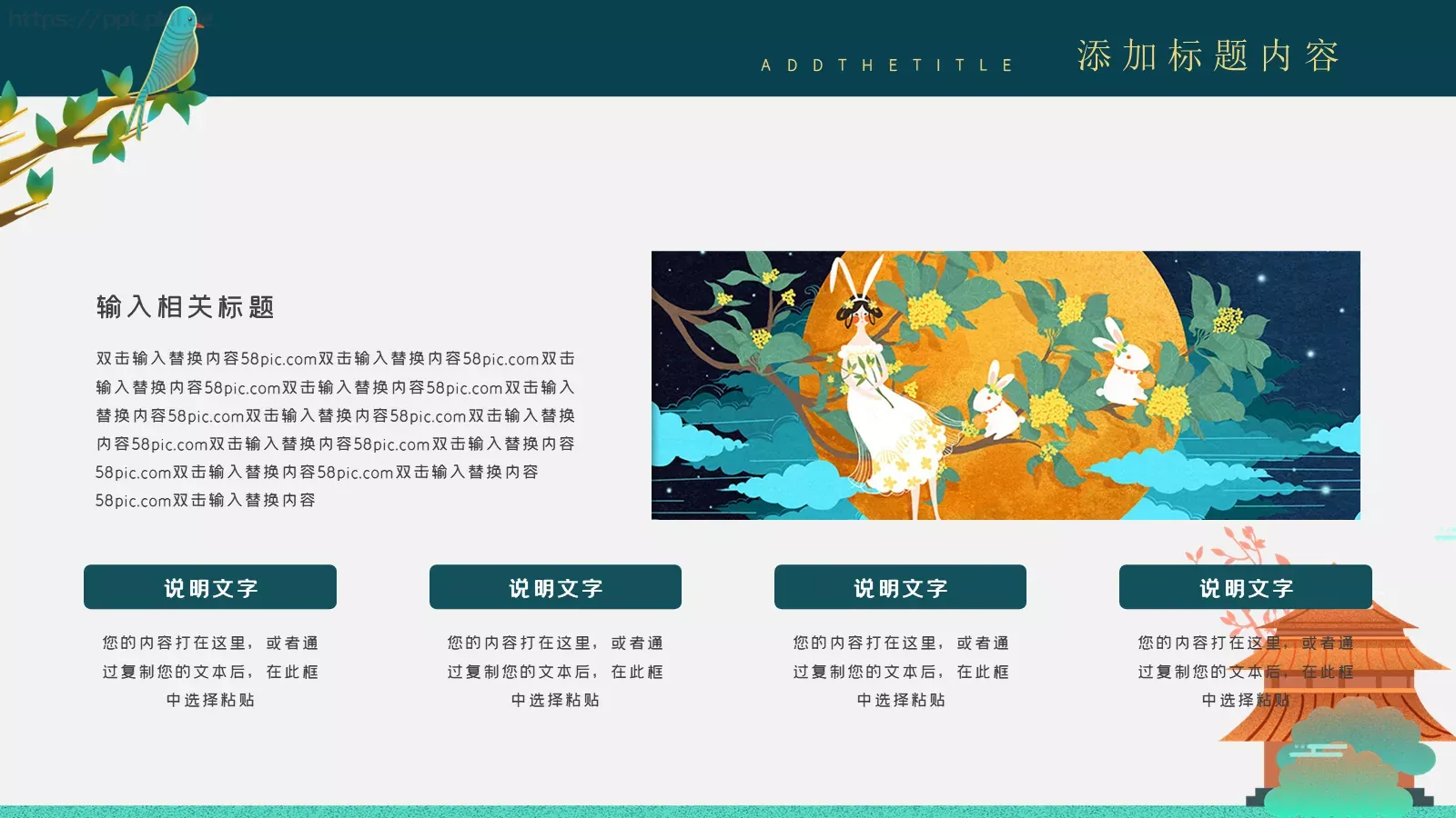 中秋节主题PPT模板 第 23 页预览图