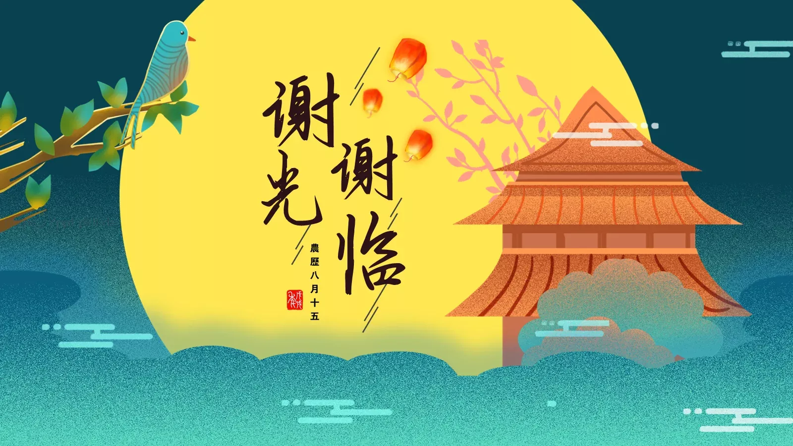 中秋节主题PPT模板 第 24 页预览图