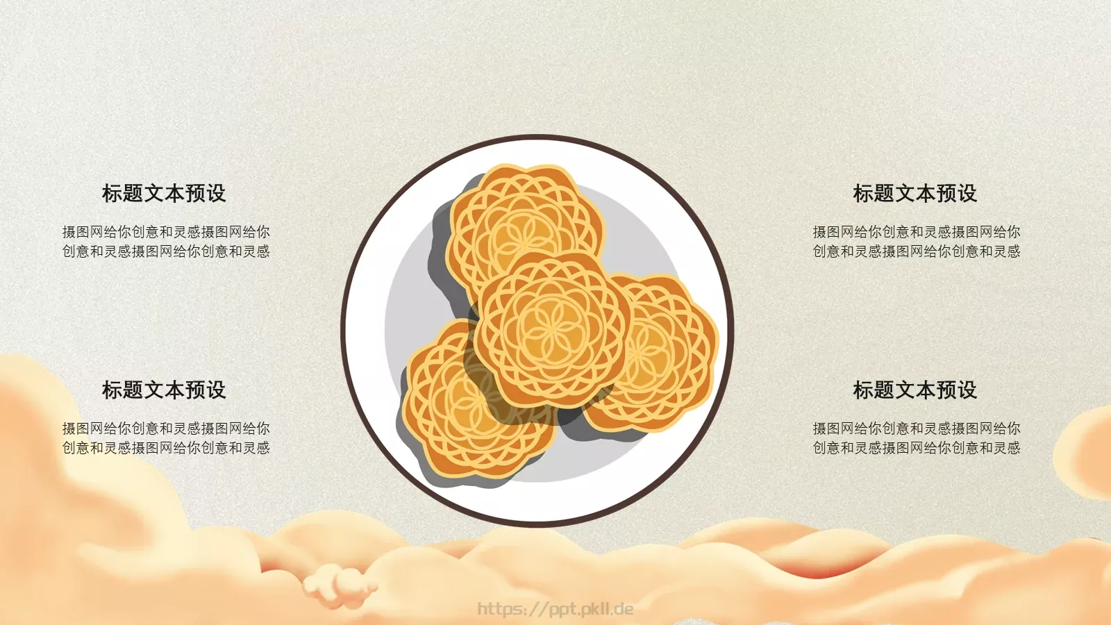 中秋节诗词主题PPT模板 第 7 页预览图