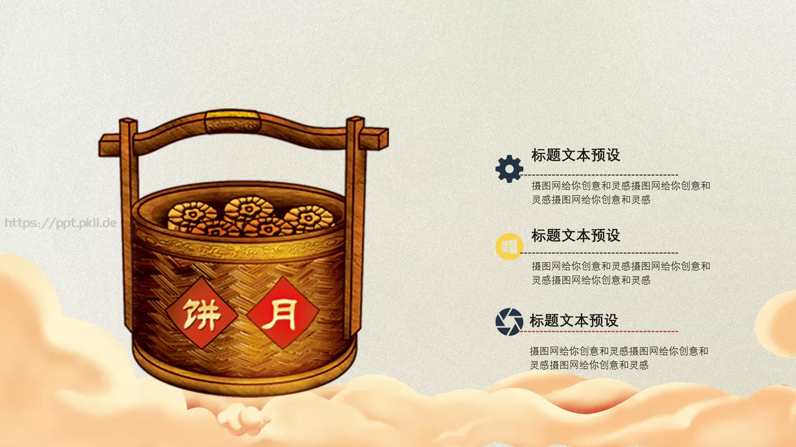 中秋节诗词主题PPT模板 第 10 页预览图