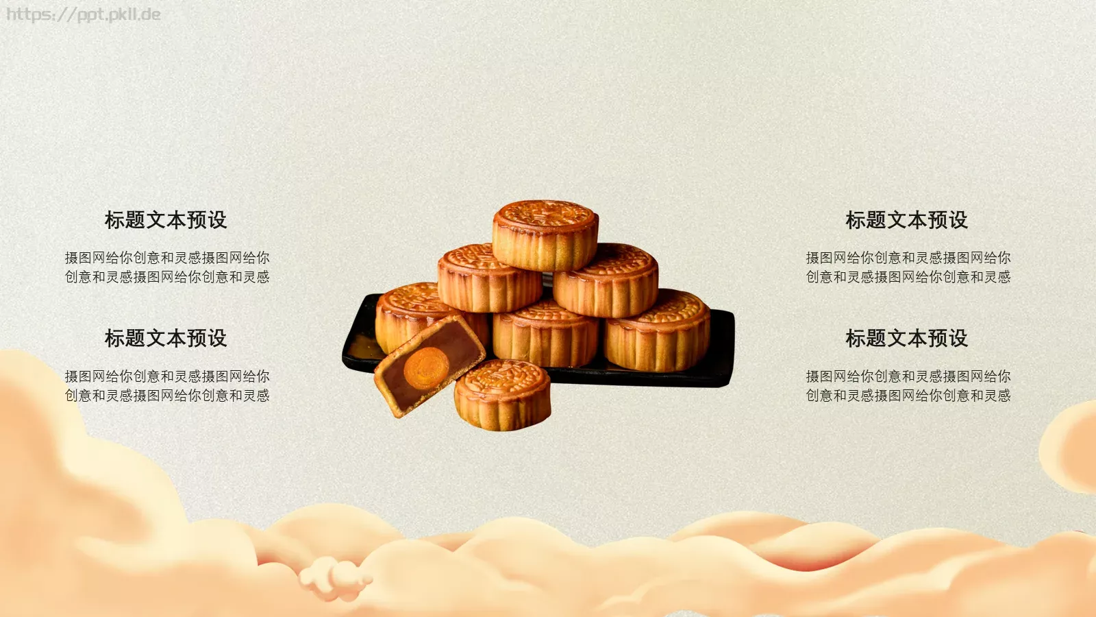 中秋节诗词主题PPT模板 第 17 页预览图