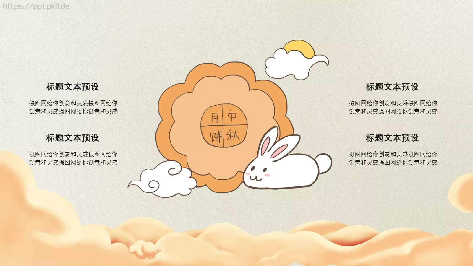 中秋节诗词主题PPT模板 第 16 页预览图