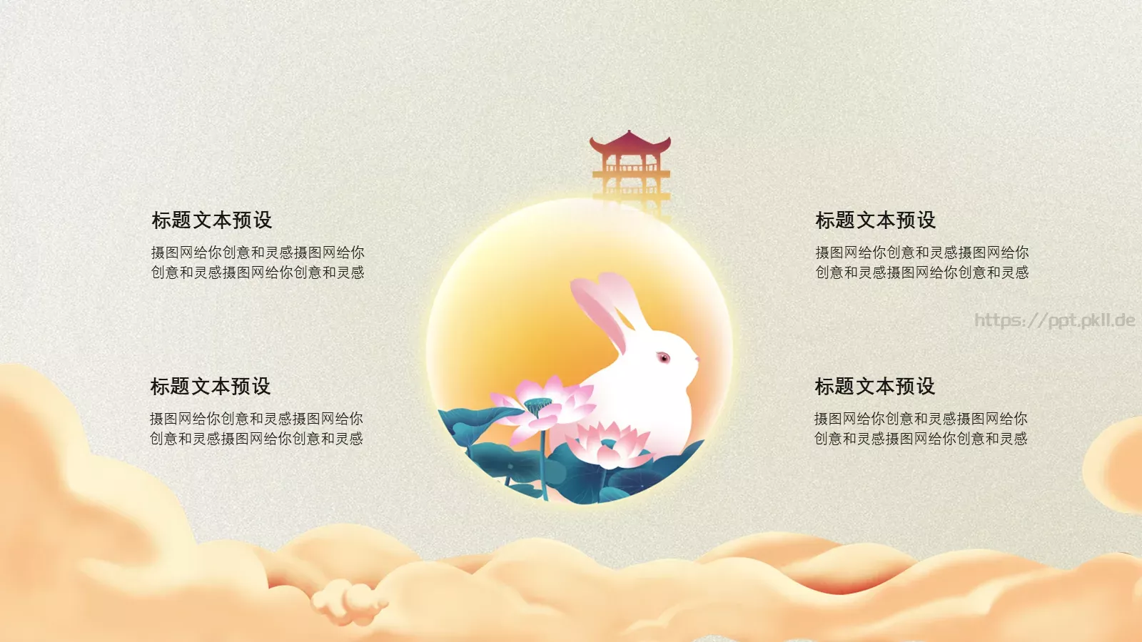 中秋节诗词主题PPT模板 第 18 页预览图