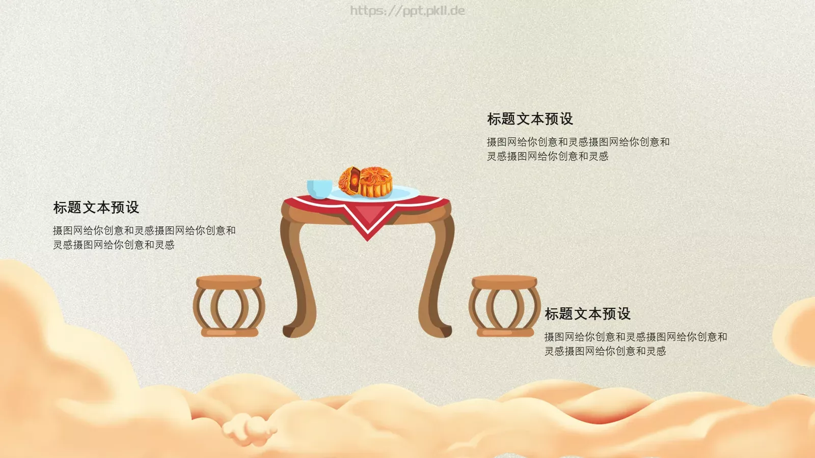 中秋节诗词主题PPT模板 第 20 页预览图