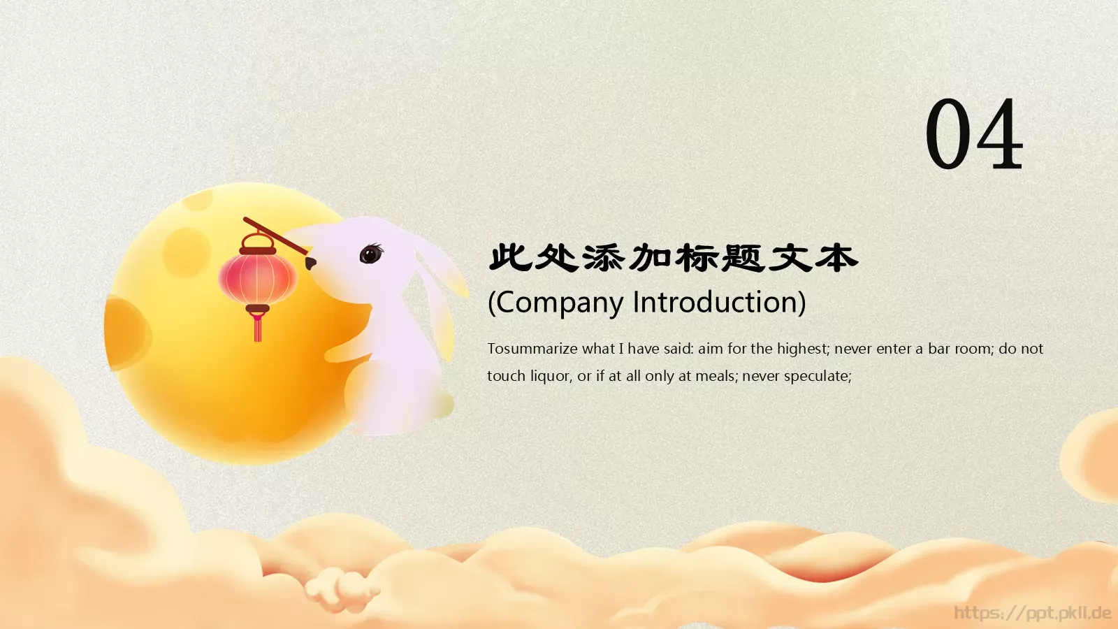 中秋节诗词主题PPT模板 第 19 页预览图