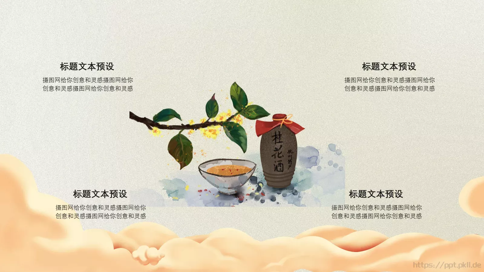 中秋节诗词主题PPT模板 第 23 页预览图