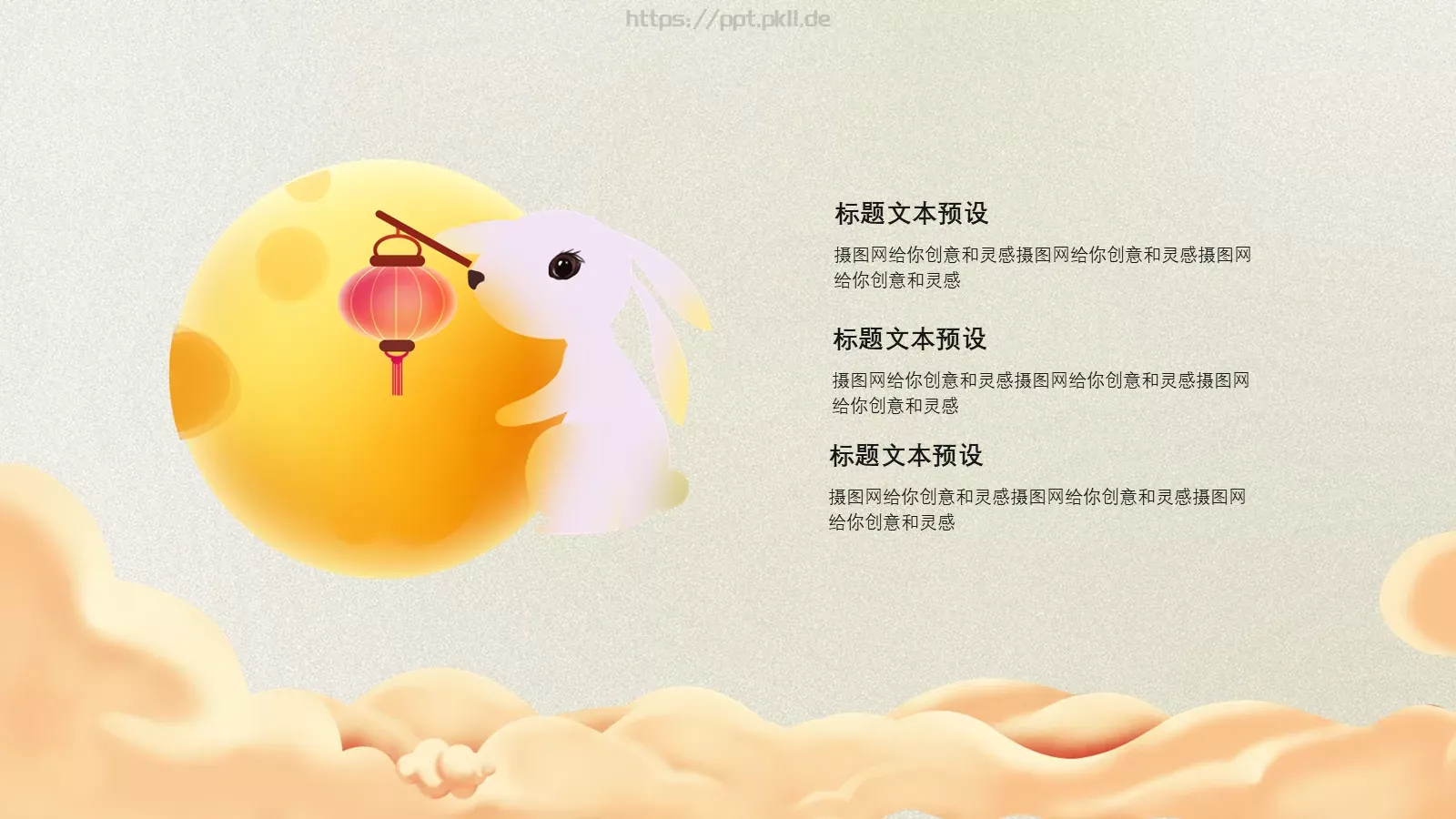 中秋节诗词主题PPT模板 第 24 页预览图