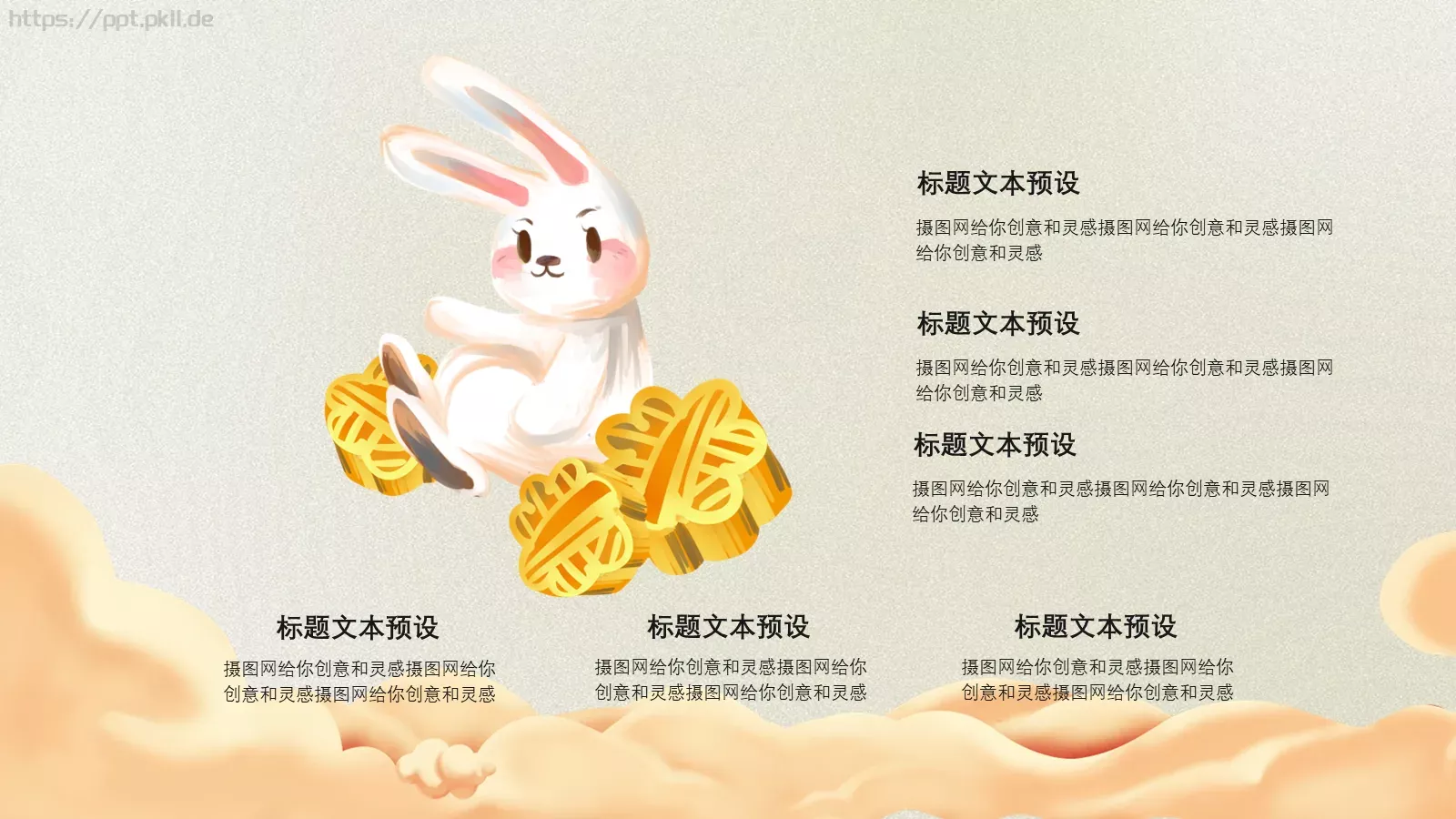 中秋节诗词主题PPT模板 第 22 页预览图