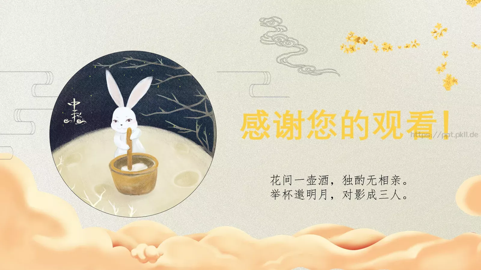 中秋节诗词主题PPT模板 第 25 页预览图