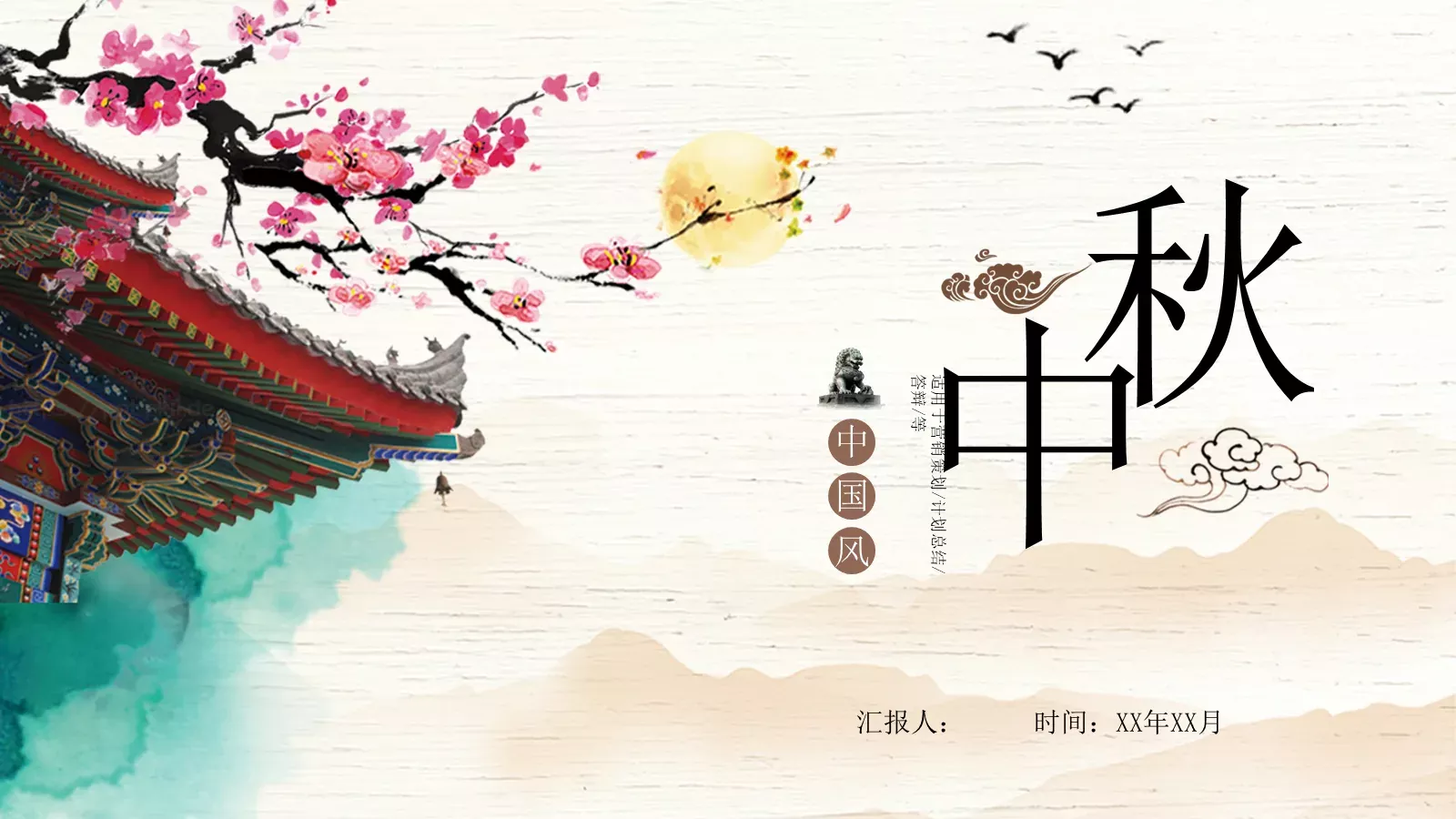 计划总结PPT模板 第 1 页缩略图