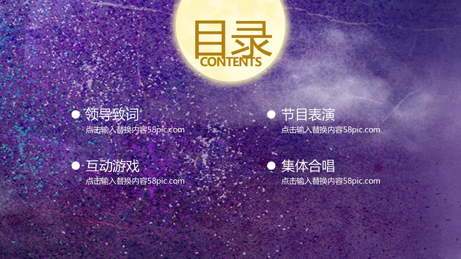 中秋佳节PPT模板 第 2 页缩略图