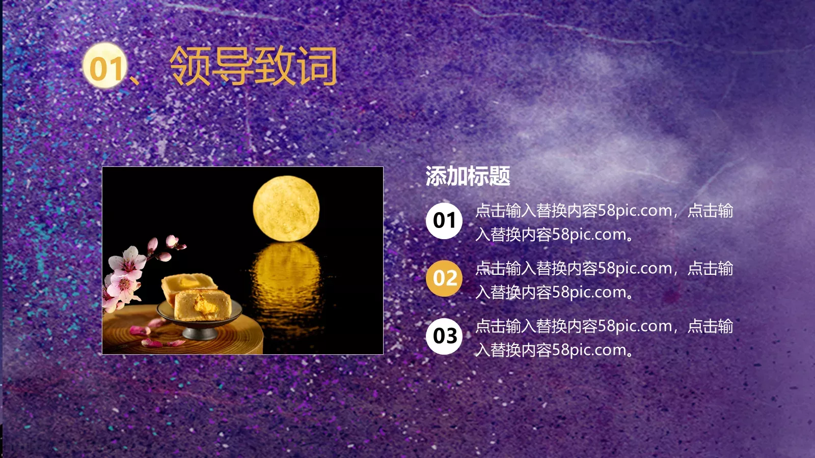 中秋佳节PPT模板 第 4 页缩略图