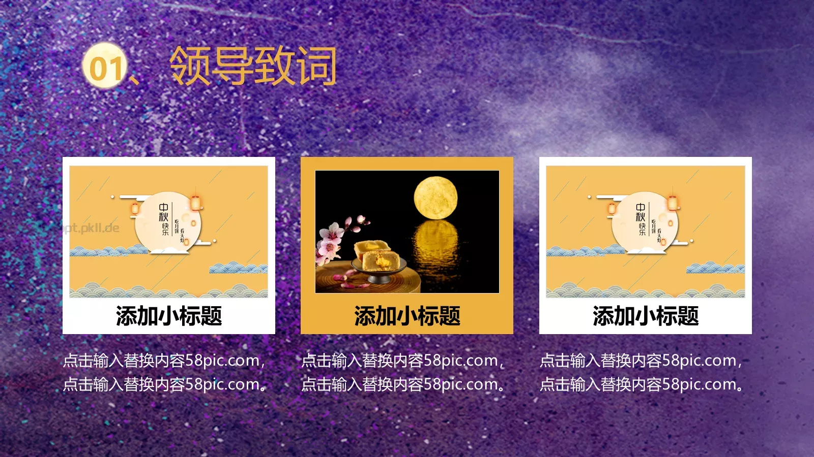 中秋佳节PPT模板 第 6 页预览图