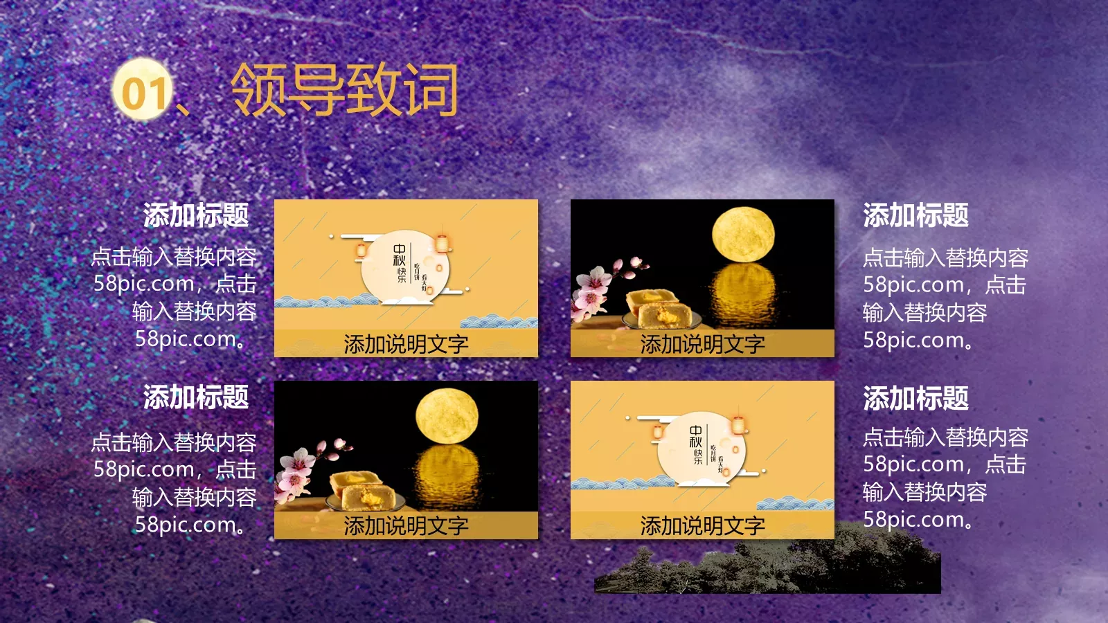 中秋佳节PPT模板 第 7 页预览图
