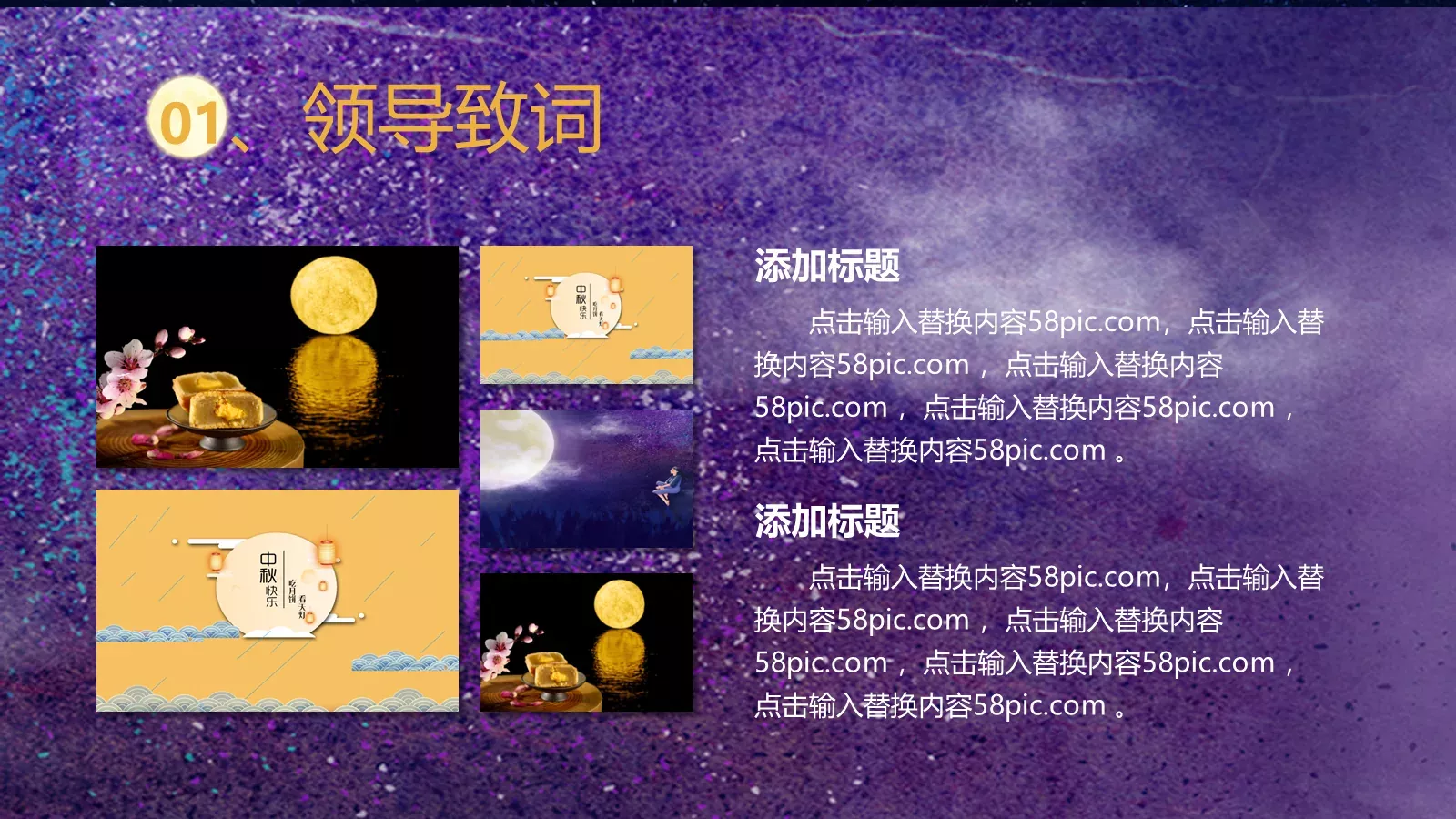 中秋佳节PPT模板 第 8 页预览图