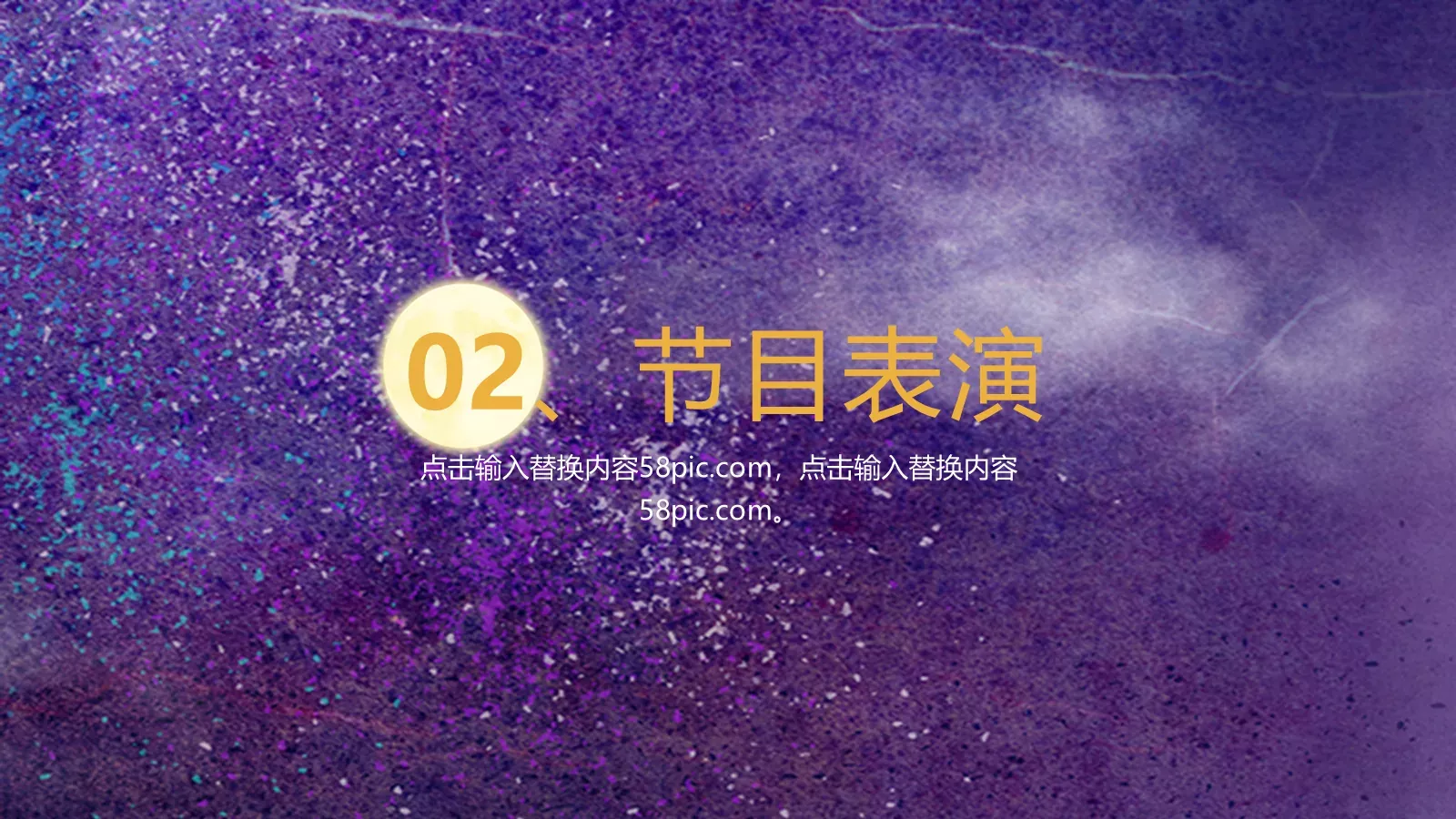 中秋佳节PPT模板 第 9 页预览图