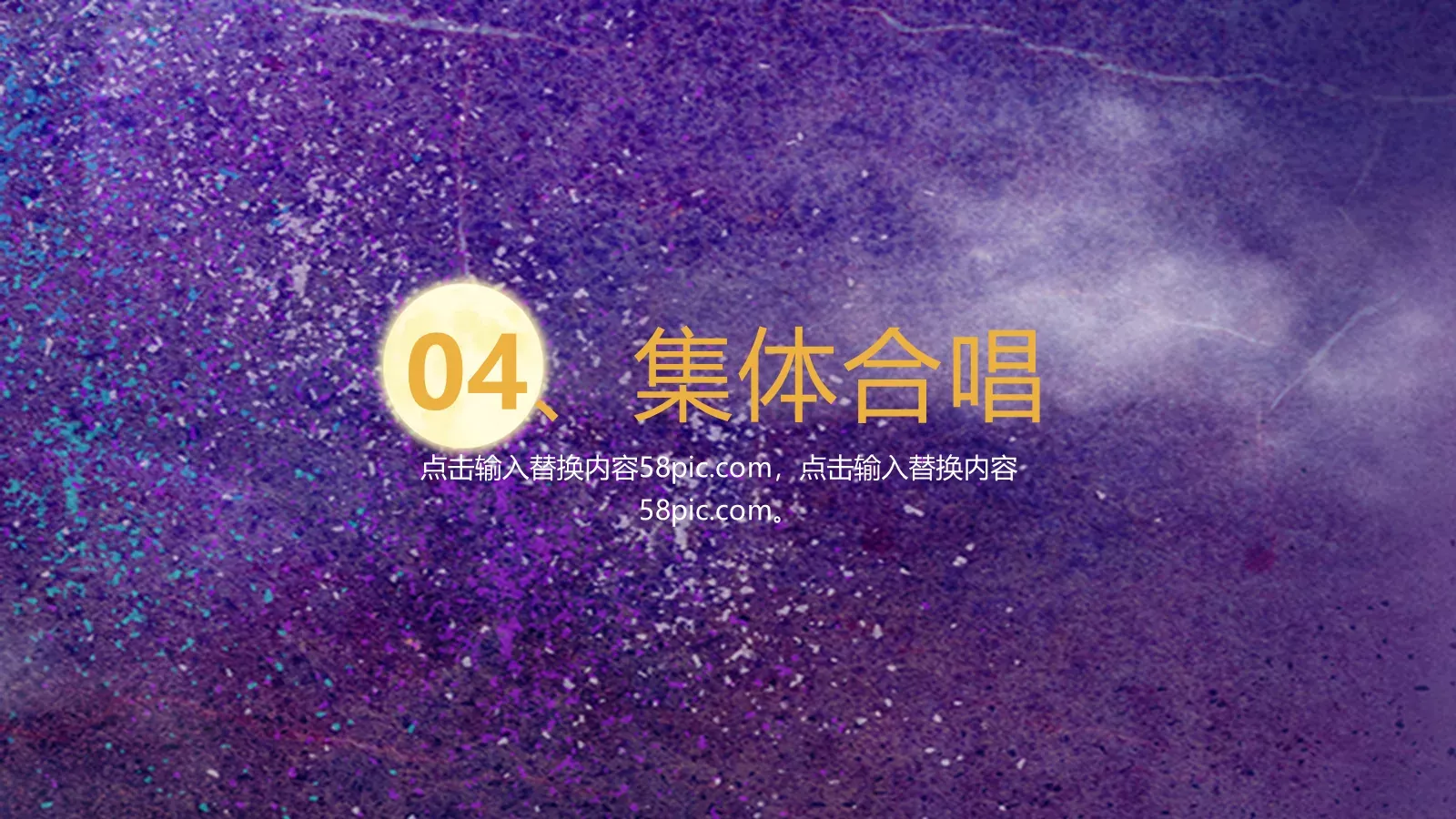 中秋佳节PPT模板 第 19 页预览图