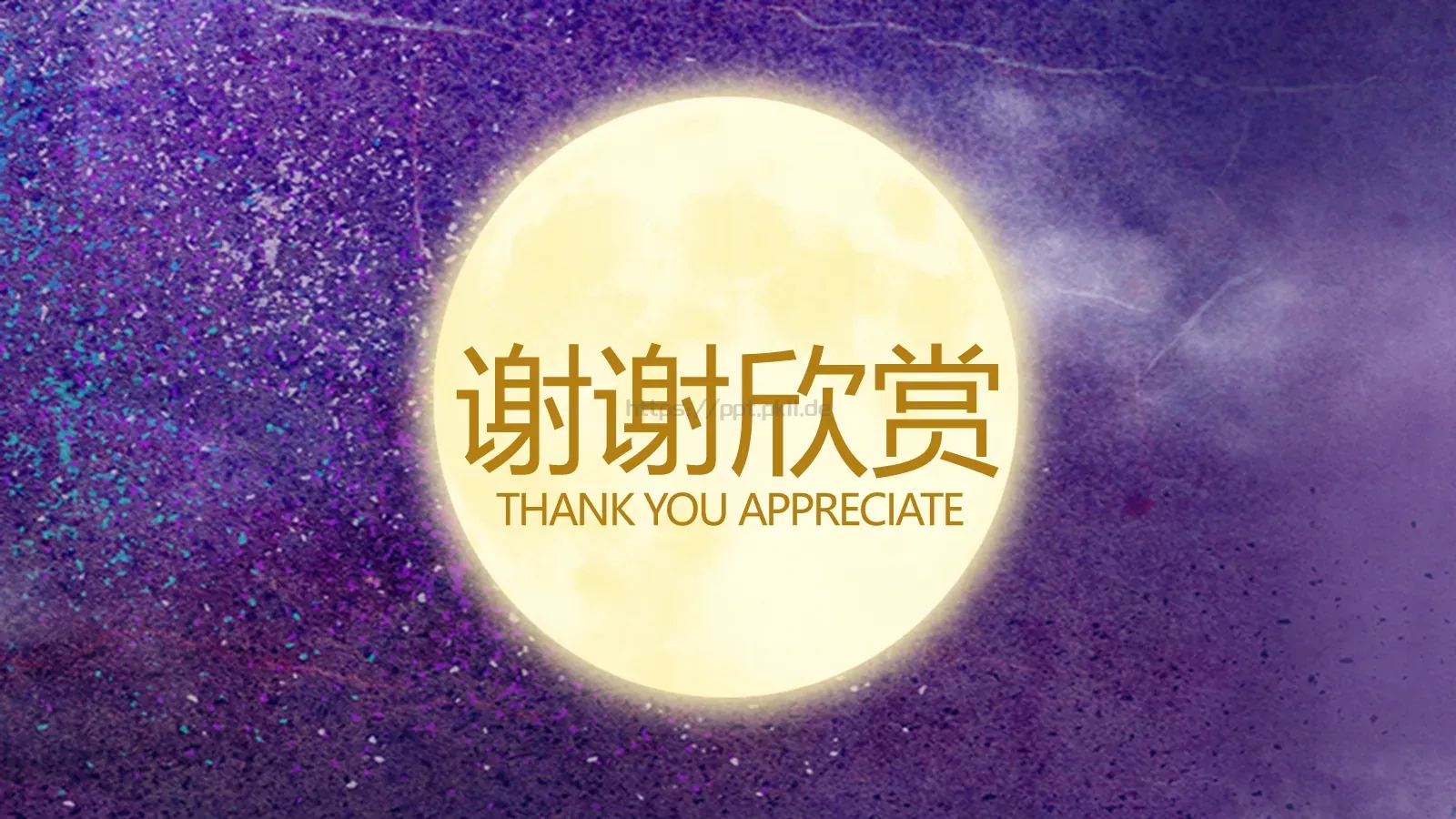 中秋佳节PPT模板 第 24 页预览图