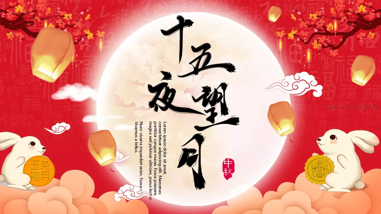 中秋节PPT模板 第 1 页缩略图