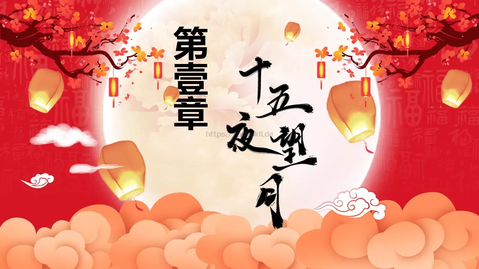 中秋节PPT模板 第 3 页缩略图