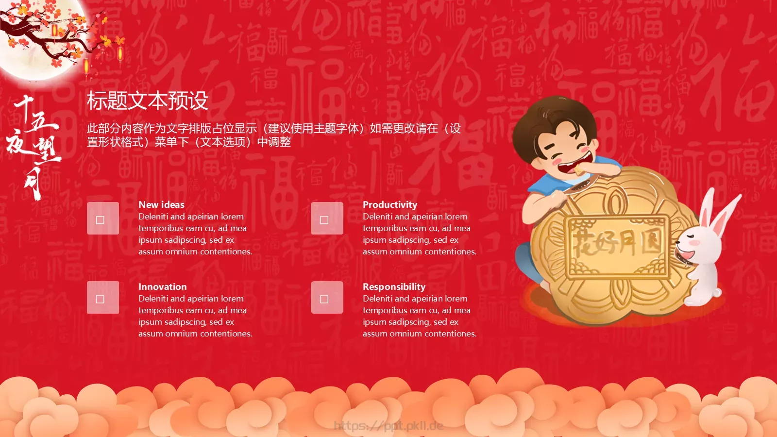 中秋节PPT模板 第 4 页缩略图