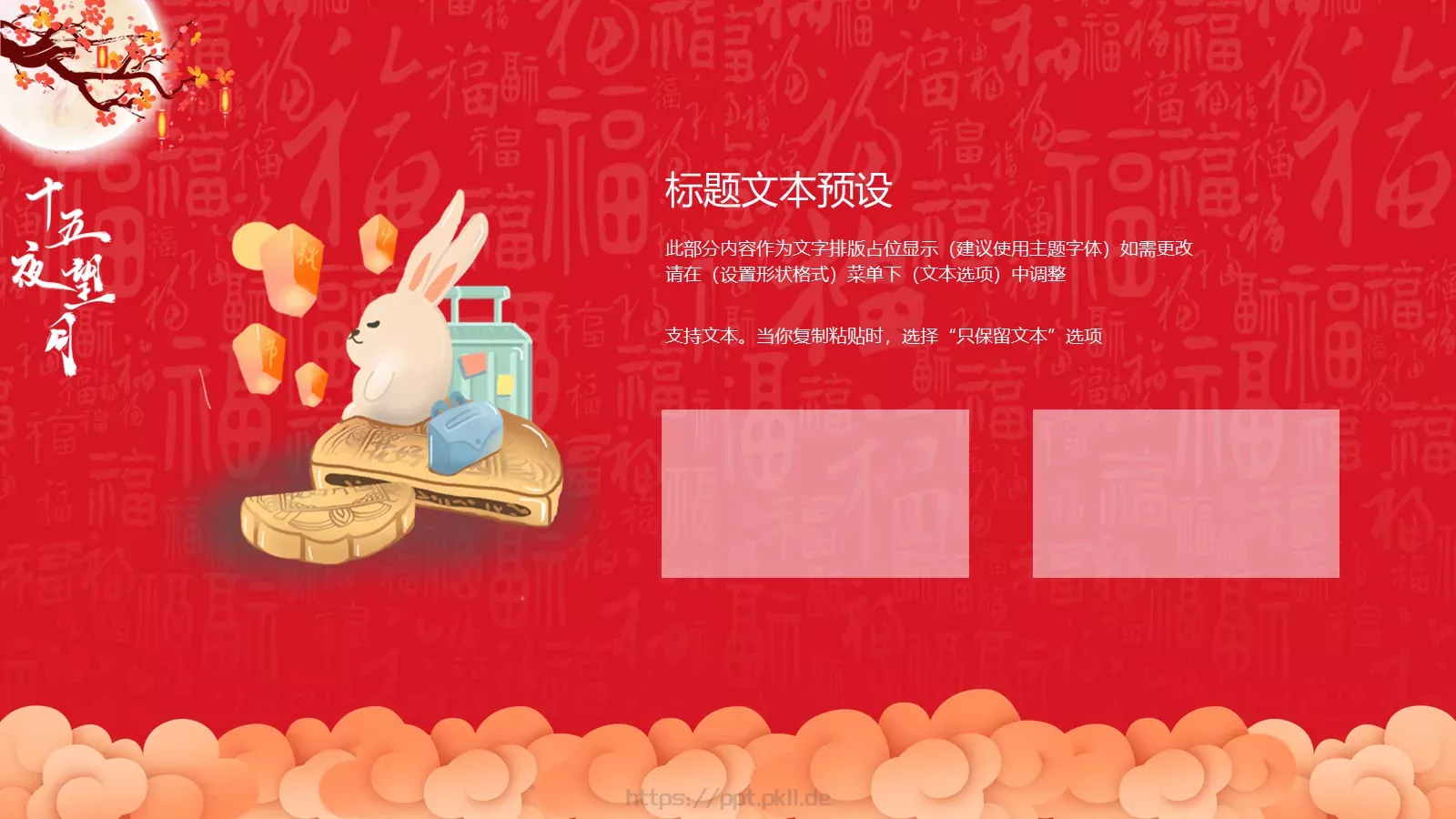 中秋节PPT模板 第 5 页预览图