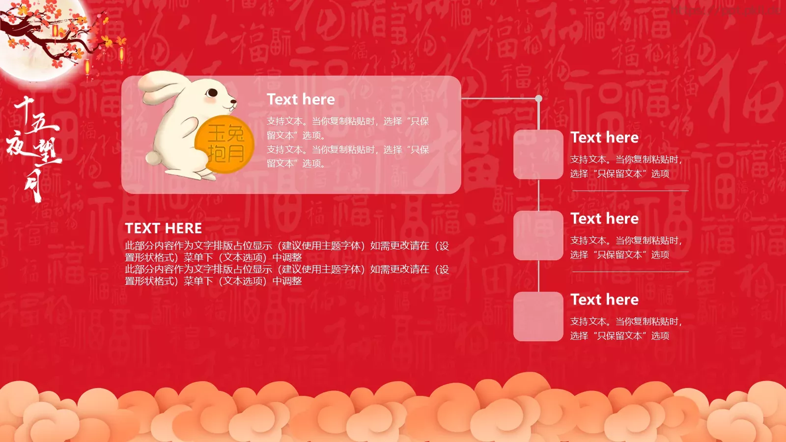 中秋节PPT模板 第 7 页预览图