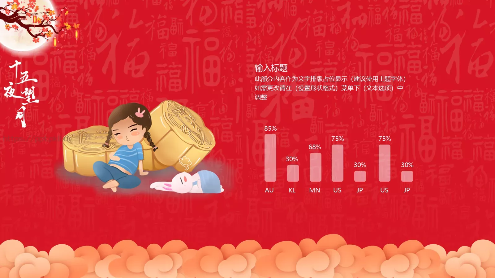 中秋节PPT模板 第 11 页预览图