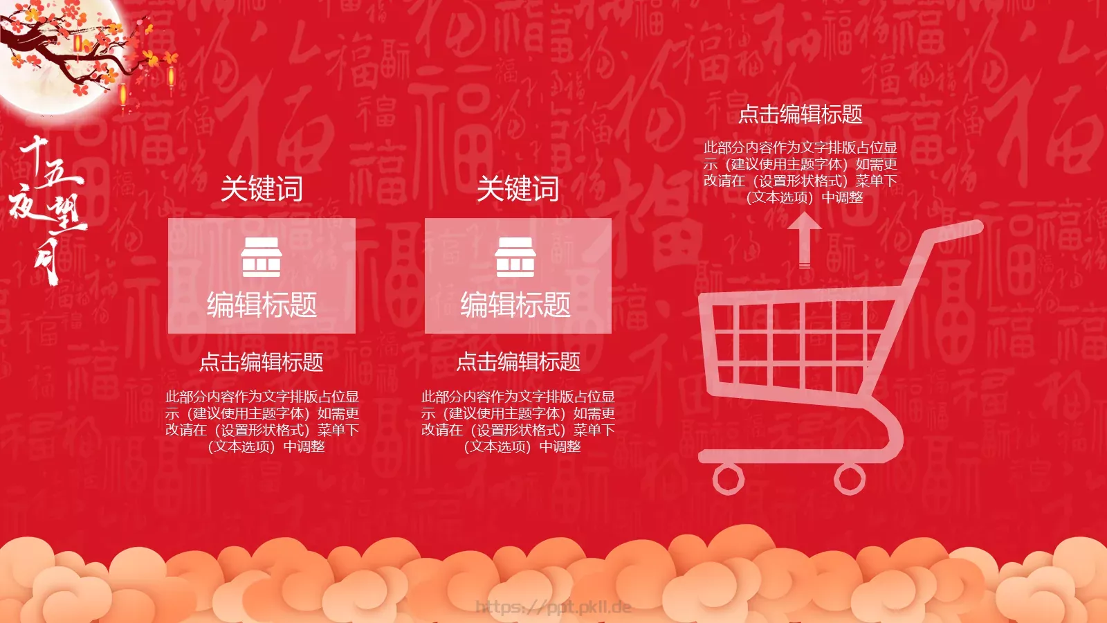 中秋节PPT模板 第 10 页预览图