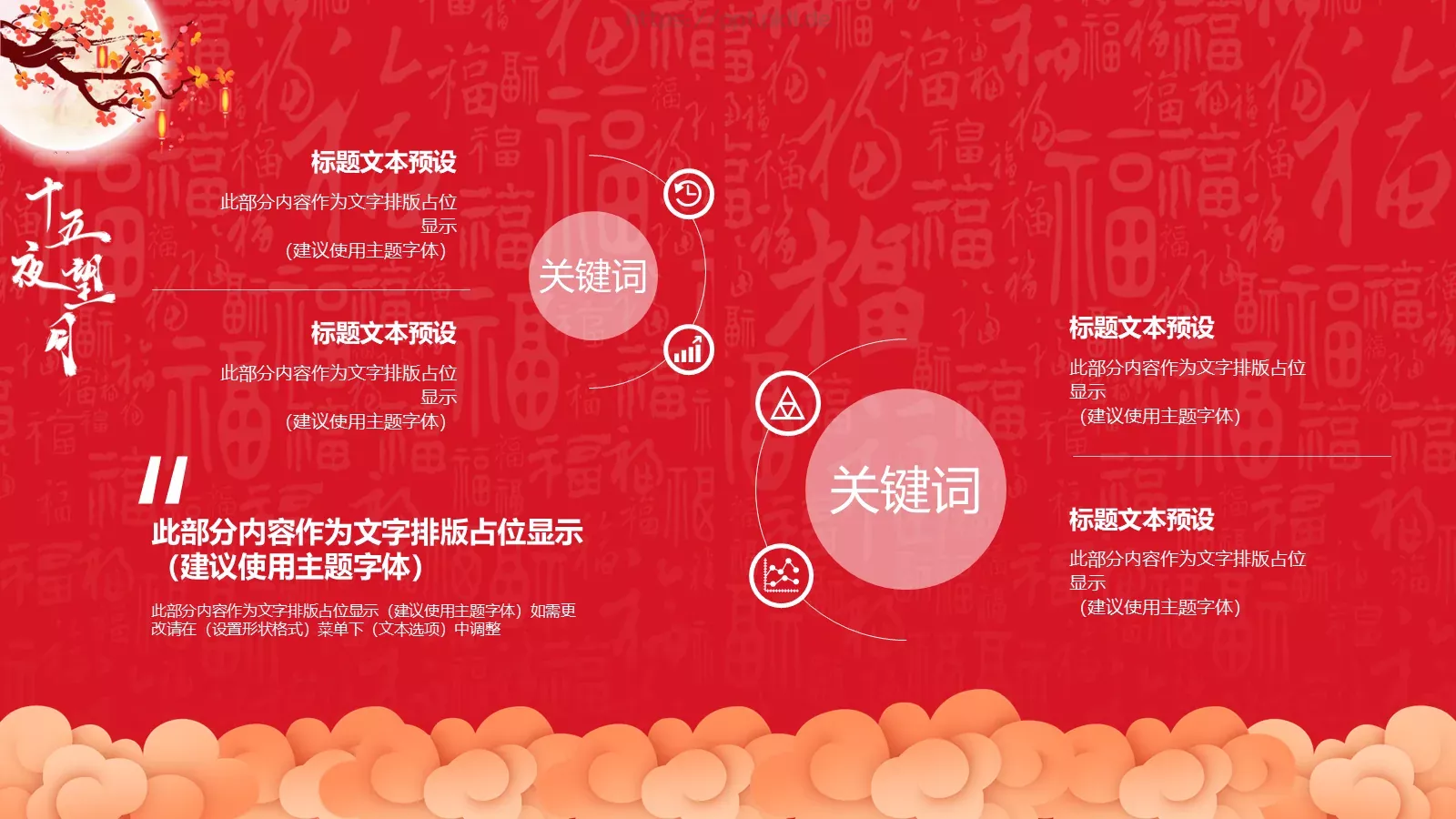 中秋节PPT模板 第 12 页预览图