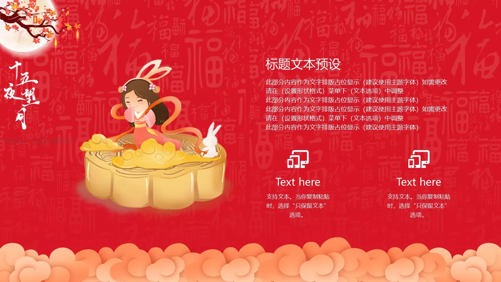 中秋节PPT模板 第 16 页预览图