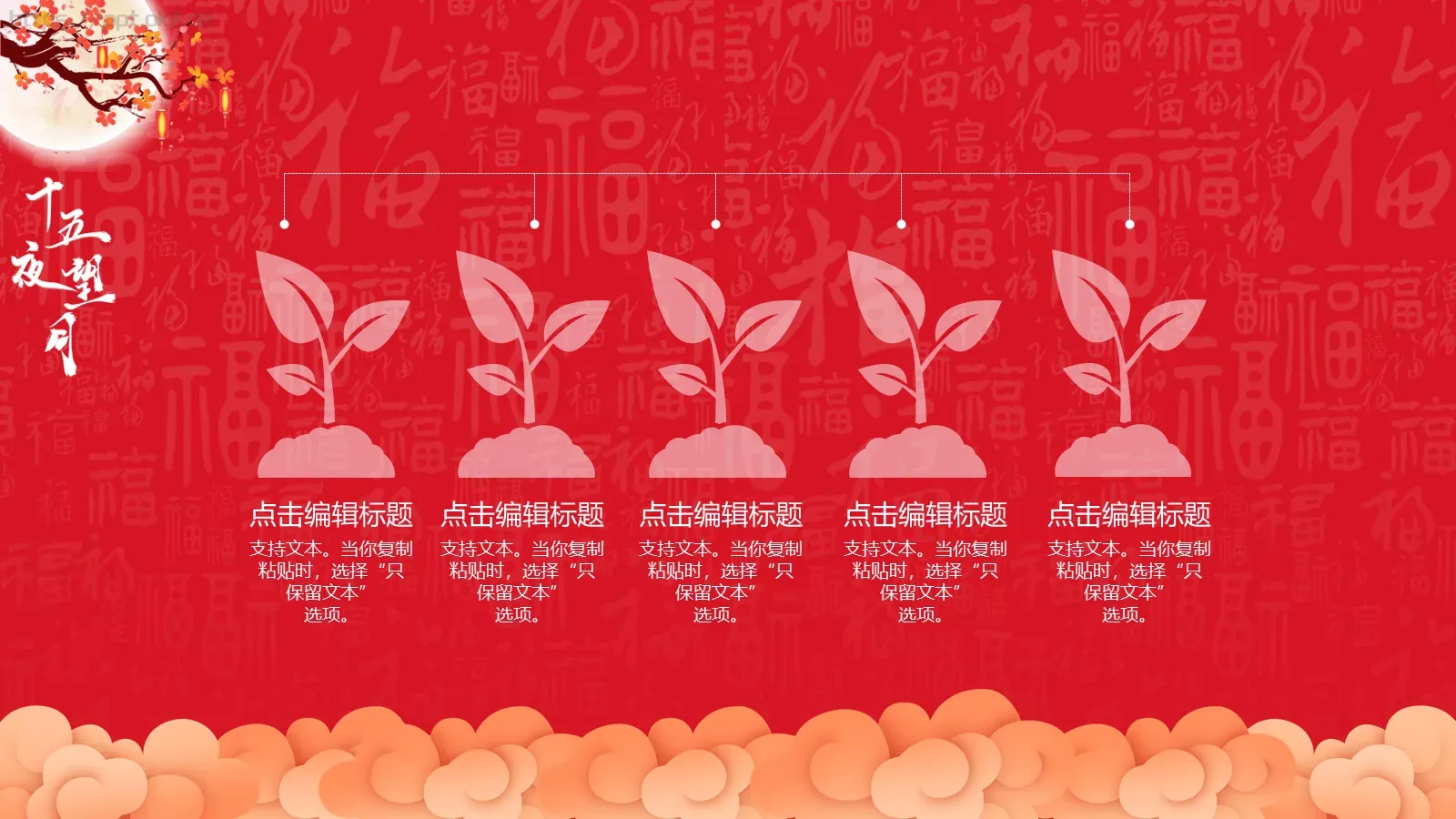中秋节PPT模板 第 17 页预览图