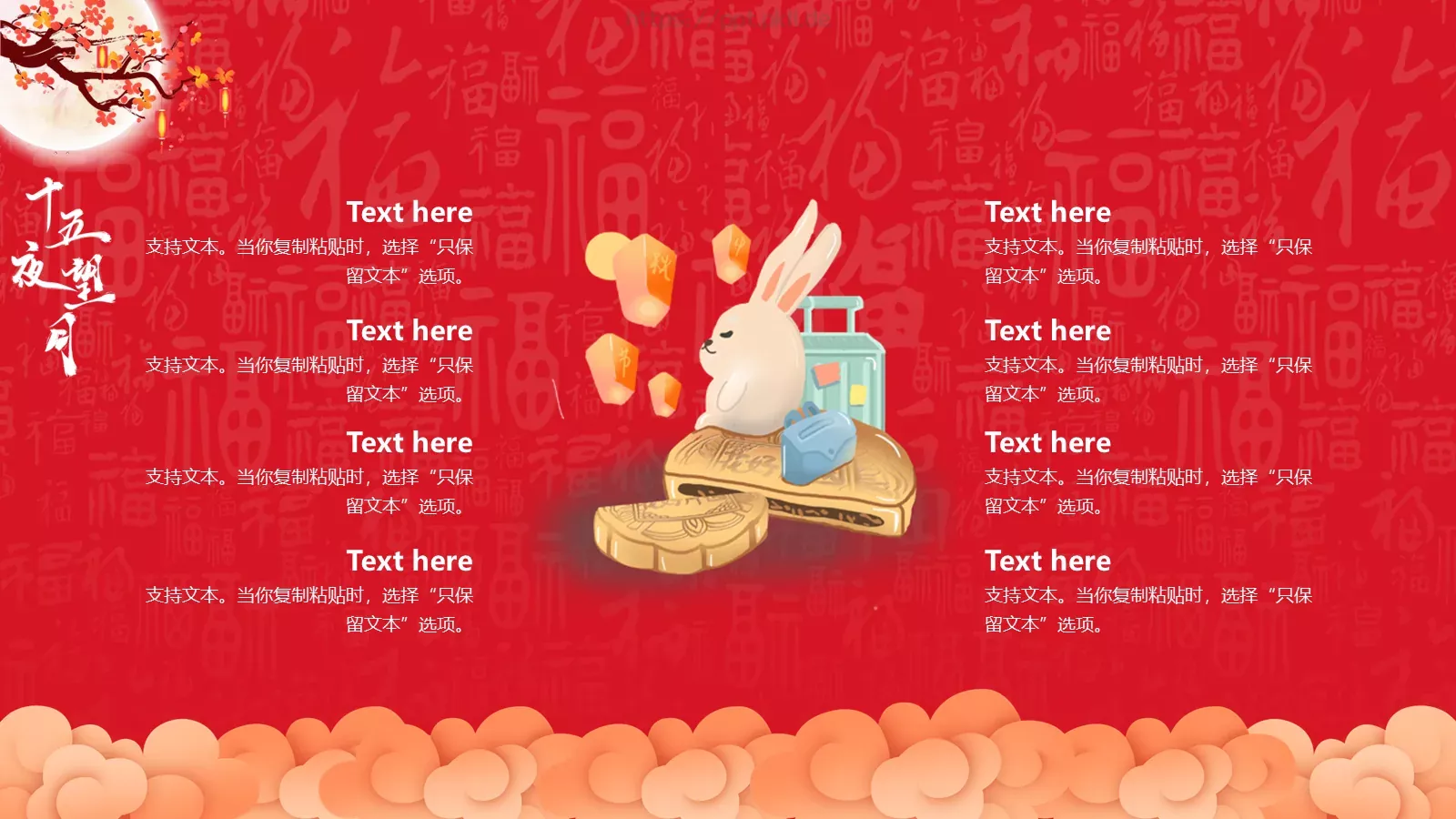 中秋节PPT模板 第 19 页预览图