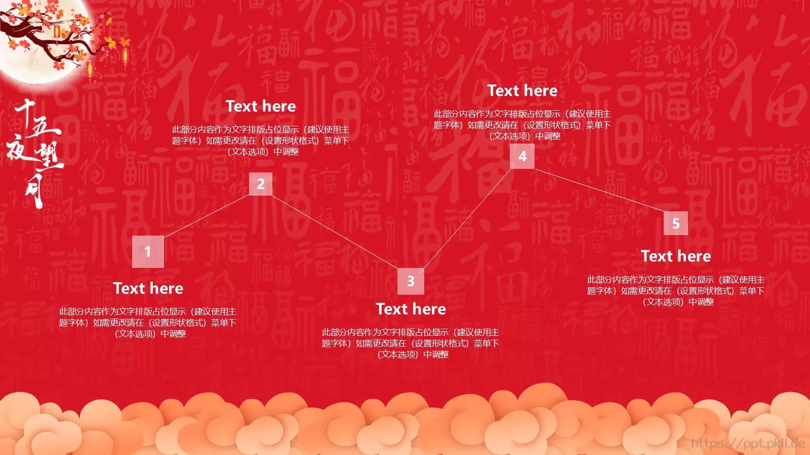 中秋节PPT模板 第 20 页预览图