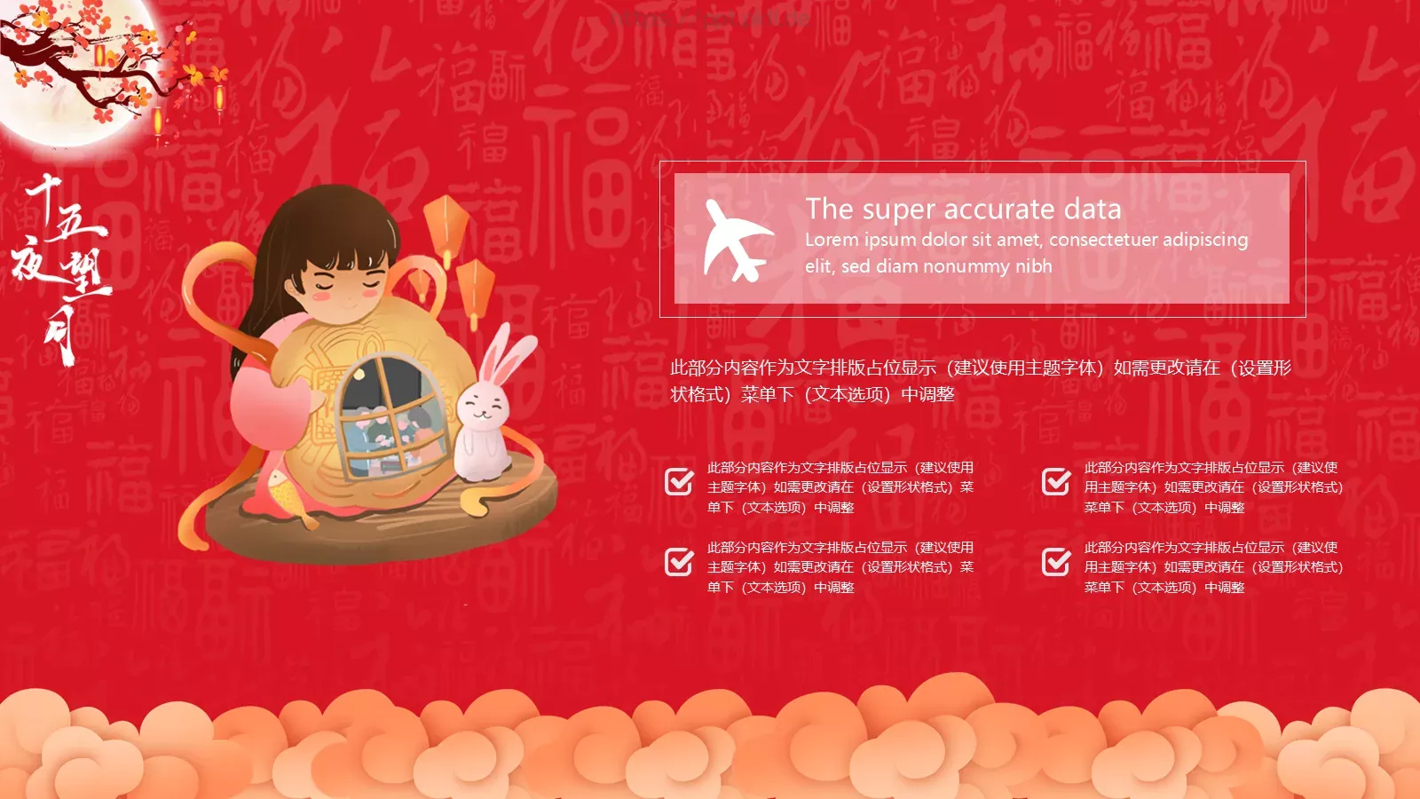 中秋节PPT模板 第 21 页预览图