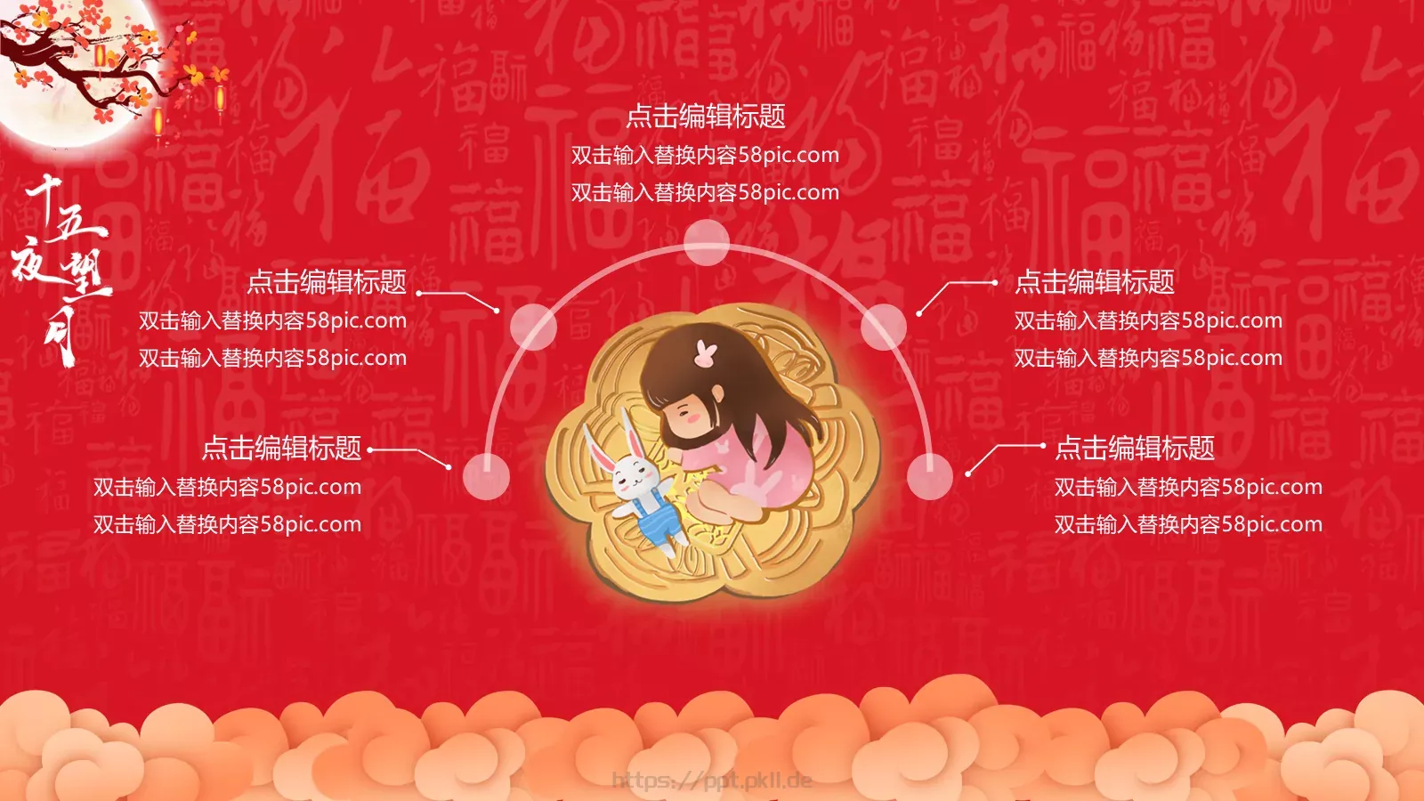 中秋节PPT模板 第 22 页预览图